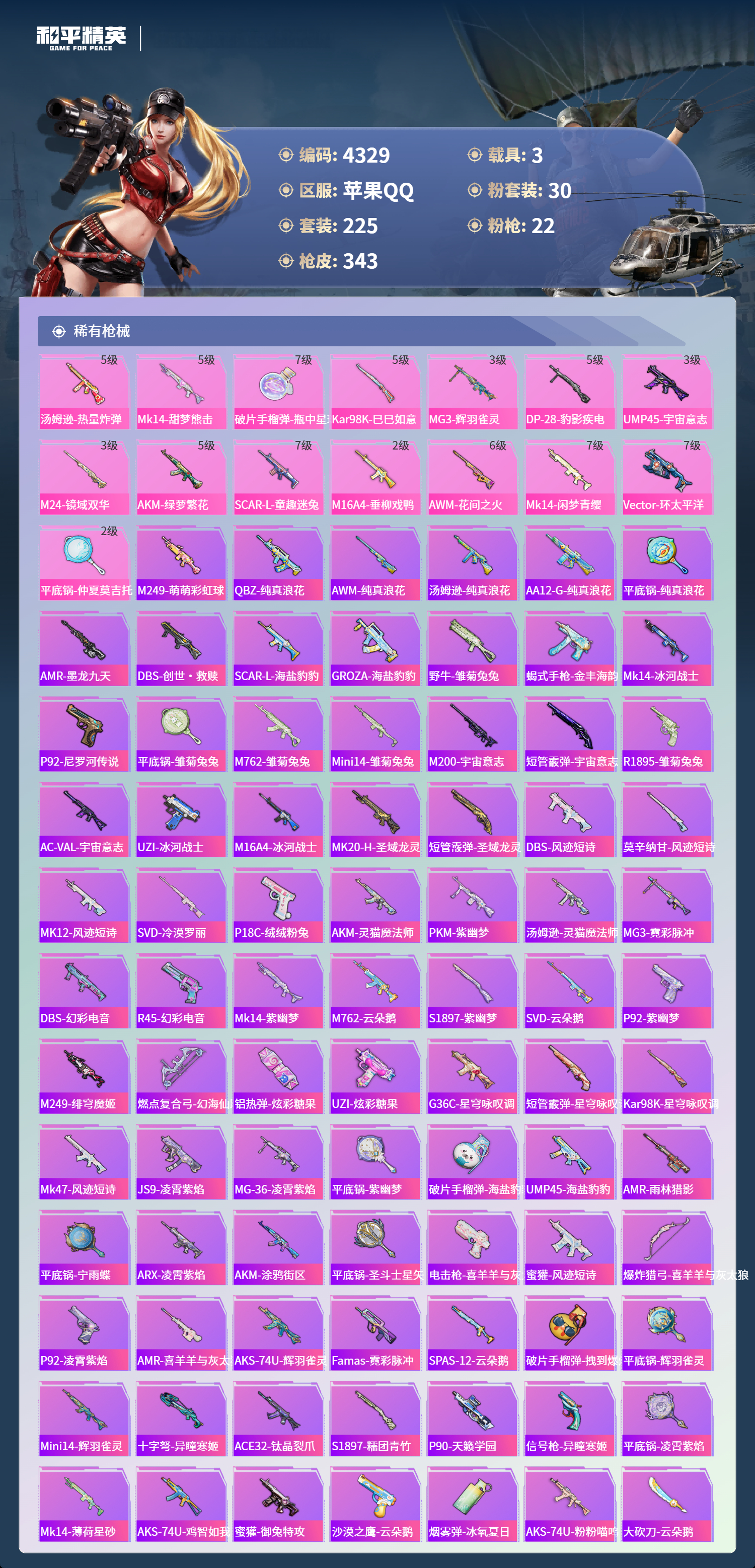 HPLX4122034和平精英账号详情图7