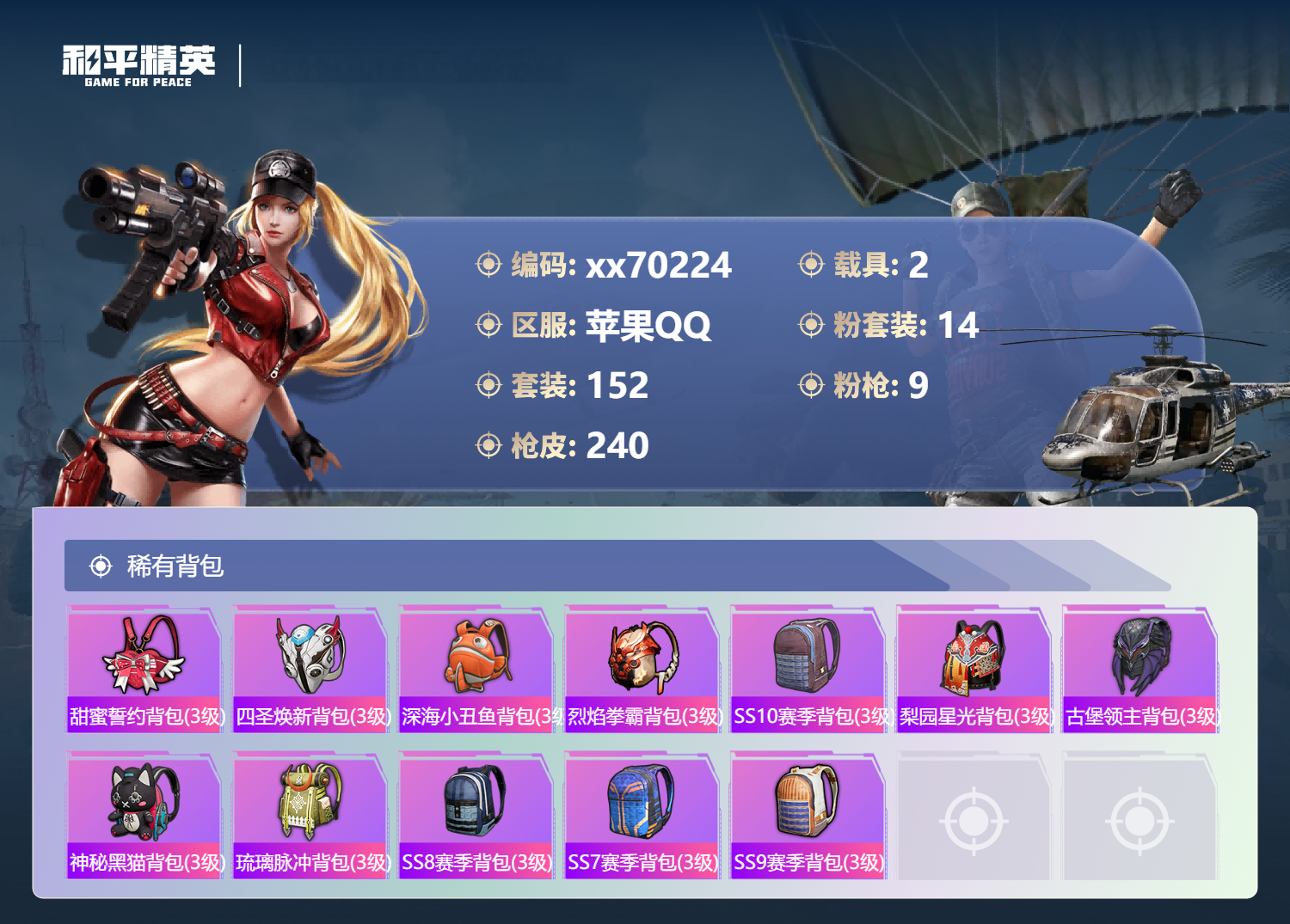 HPMK3408155和平精英账号详情图7 HPMK3408155和平精英账号详情图7