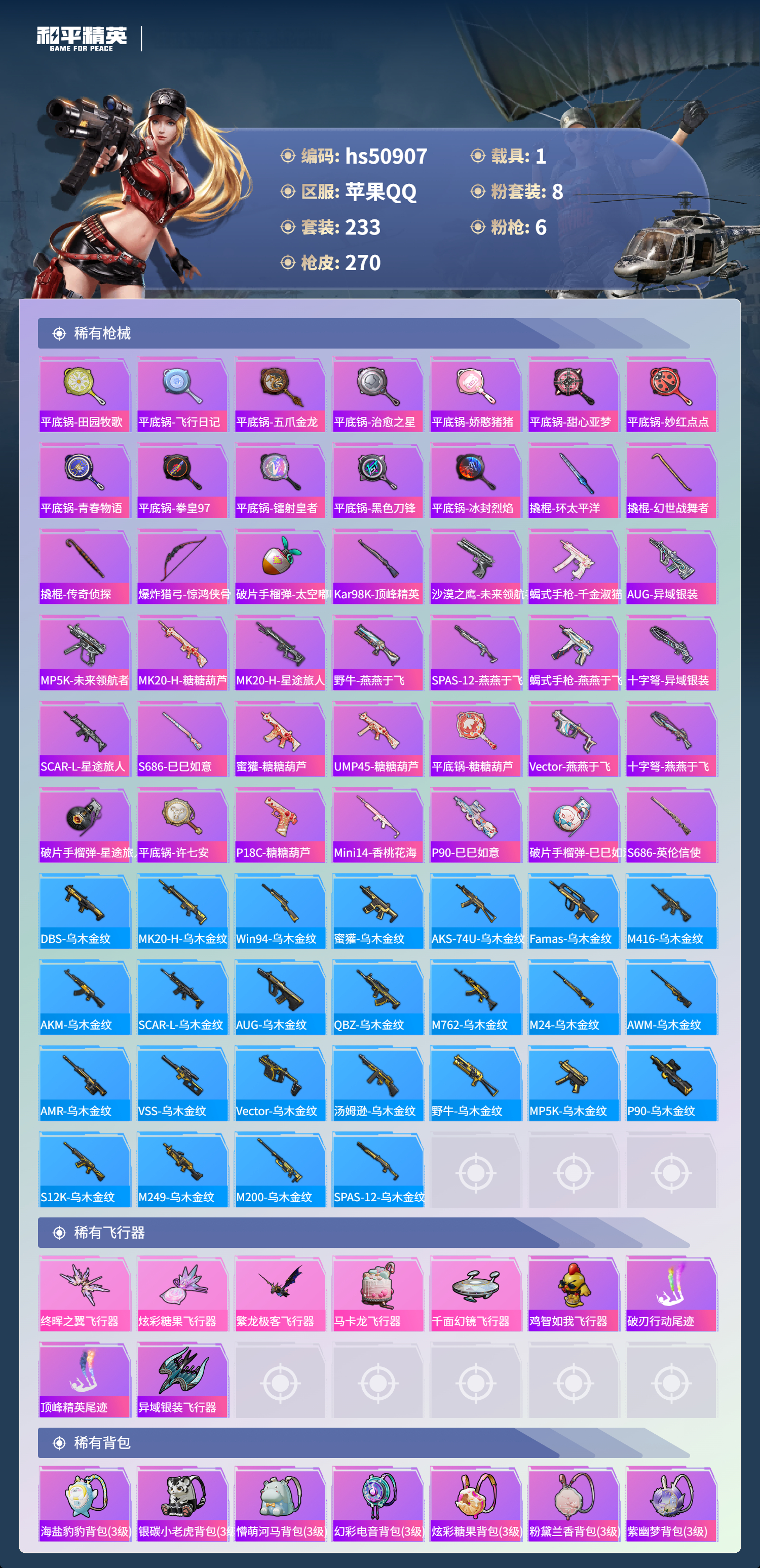 HPSJ3405817和平精英账号详情图10 HPSJ3405817和平精英账号详情图10