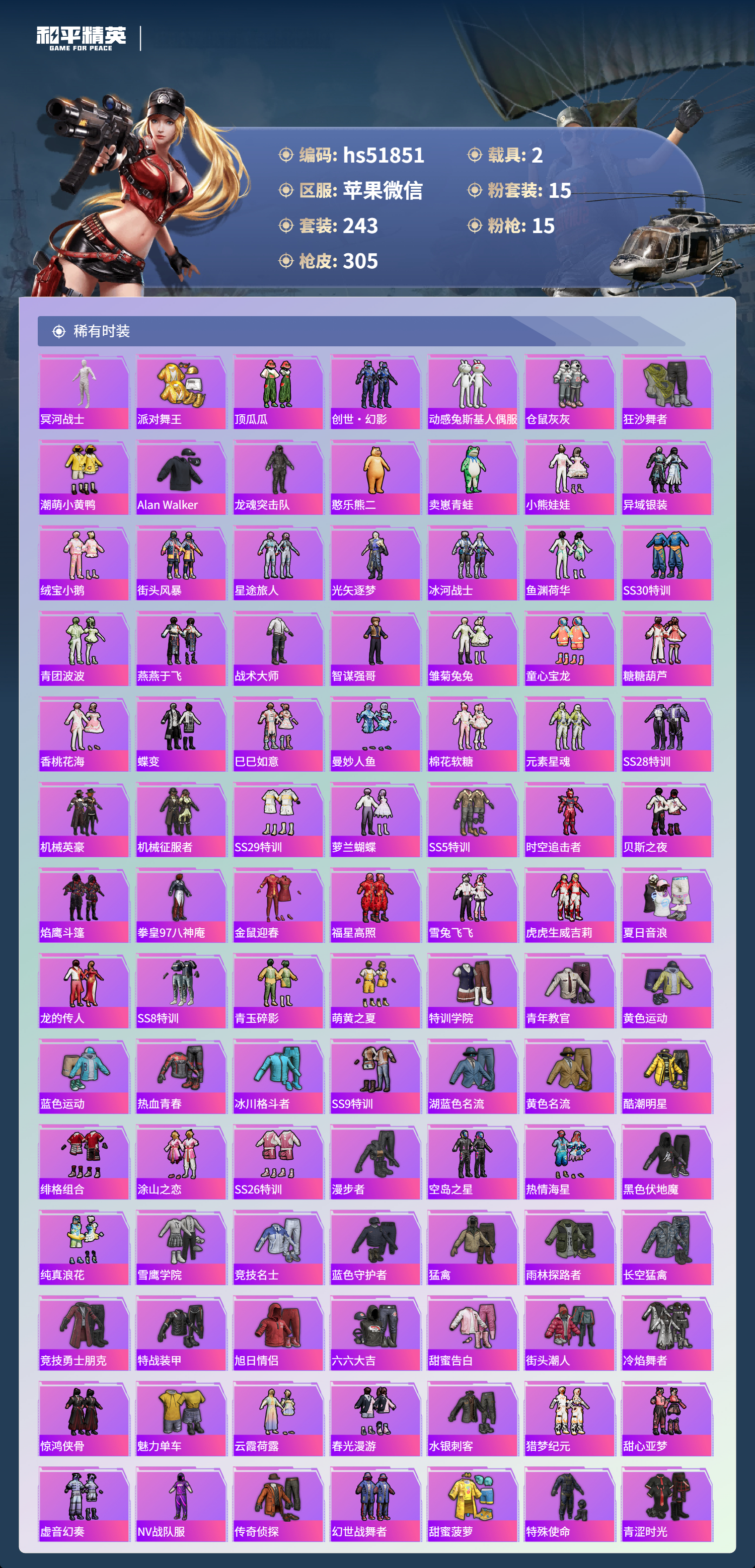 HPCMW48825和平精英账号详情图7