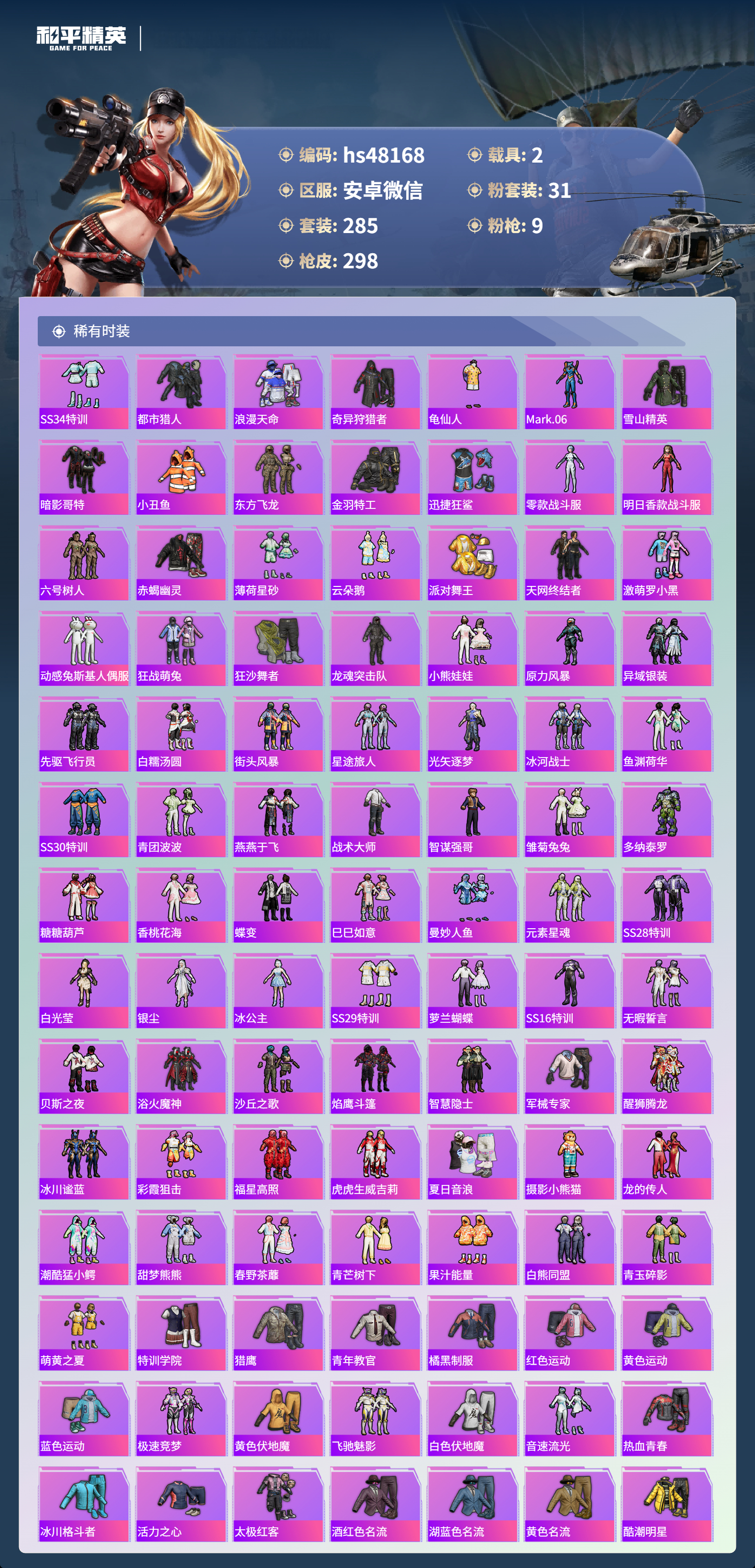 HPSJ3405884和平精英账号详情图6 HPSJ3405884和平精英账号详情图6