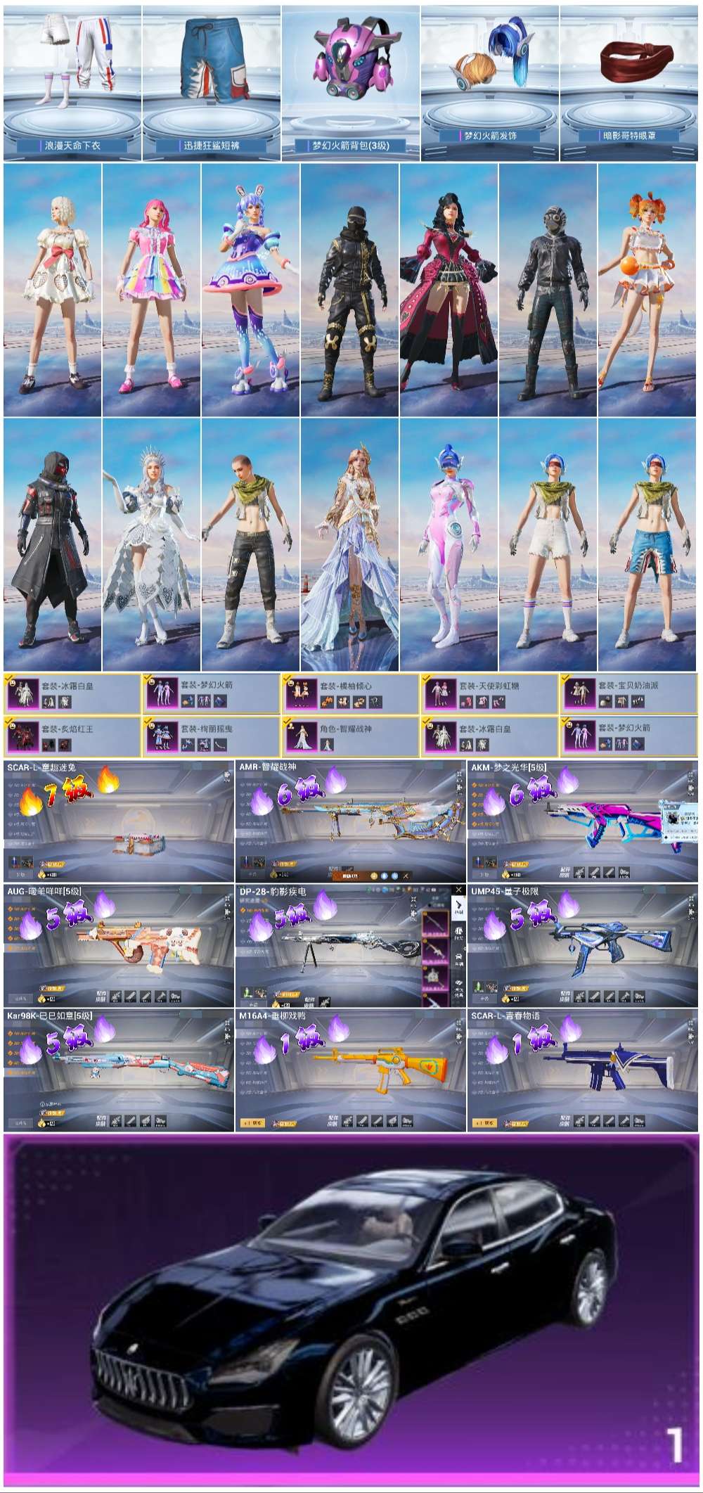 HPSJ3413024和平精英账号详情图3 HPSJ3413024和平精英账号详情图3