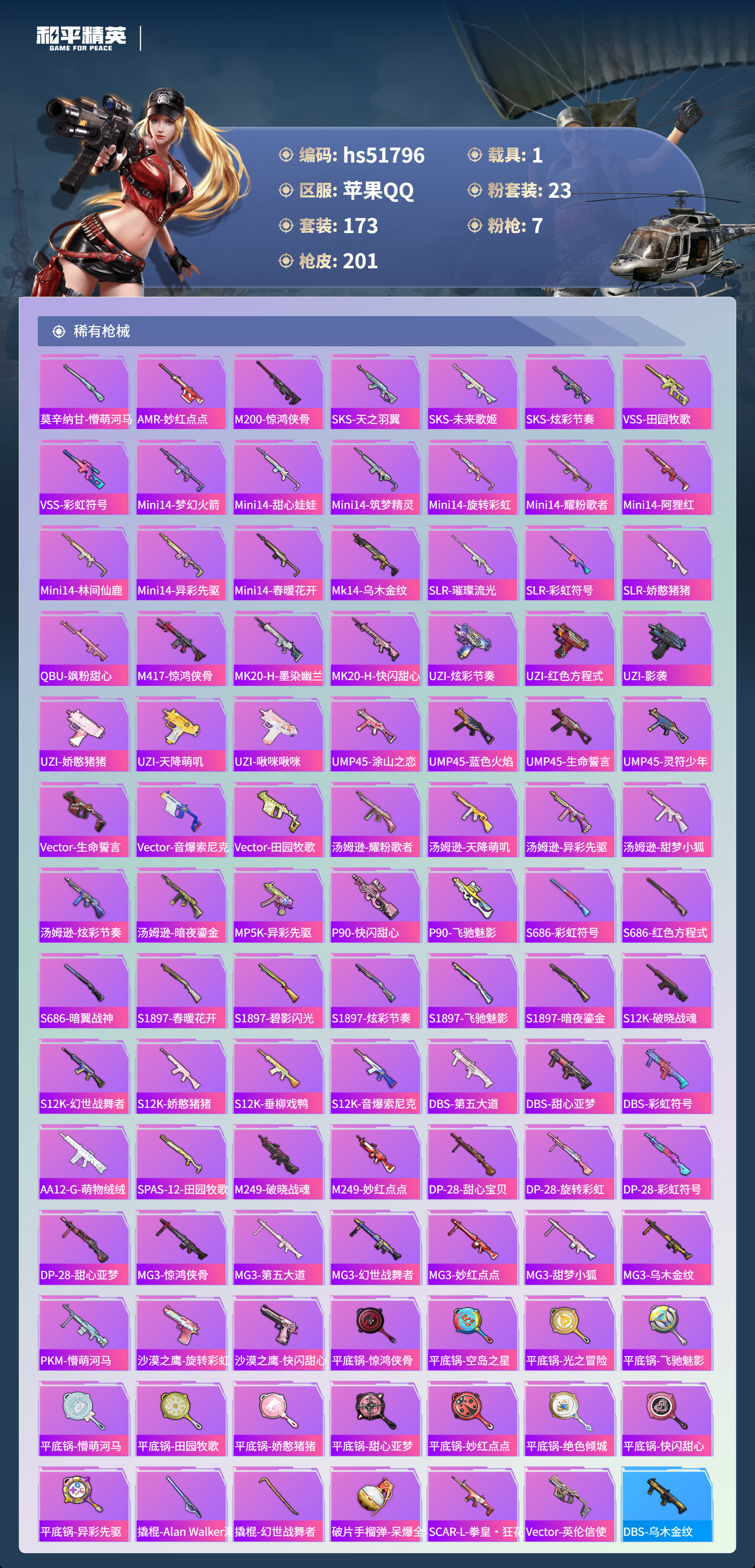 HPSJ3413003和平精英账号详情图9 HPSJ3413003和平精英账号详情图9