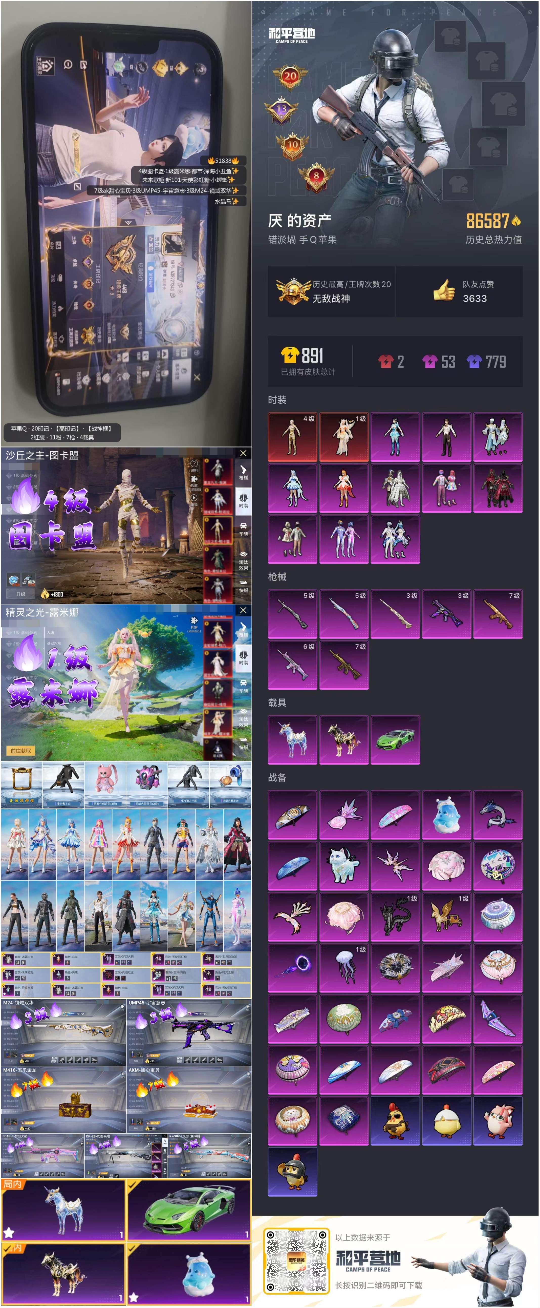 HPSJ3413040和平精英账号详情图4 HPSJ3413040和平精英账号详情图4