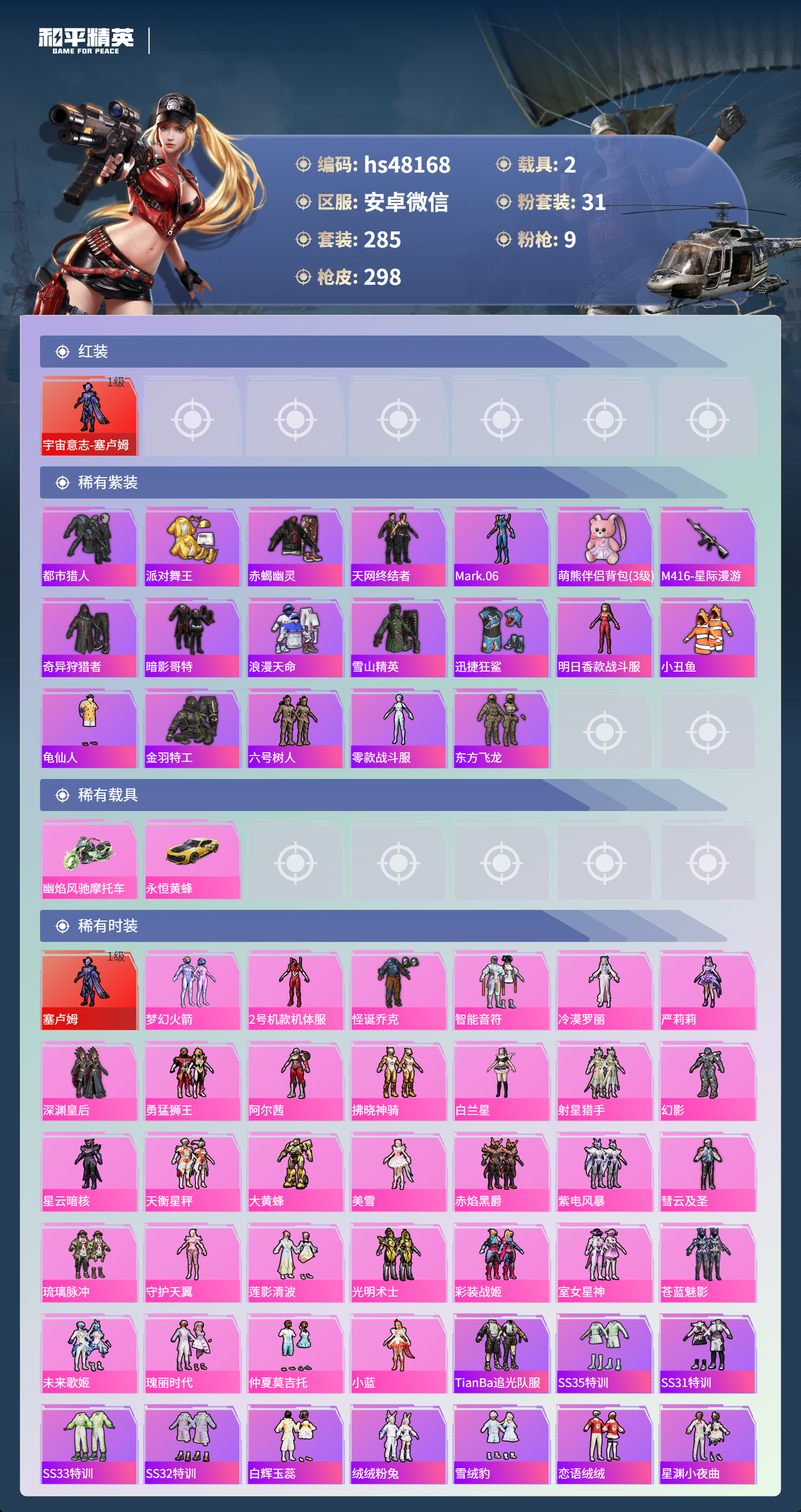 HPSJ3405884和平精英账号详情图5 HPSJ3405884和平精英账号详情图5