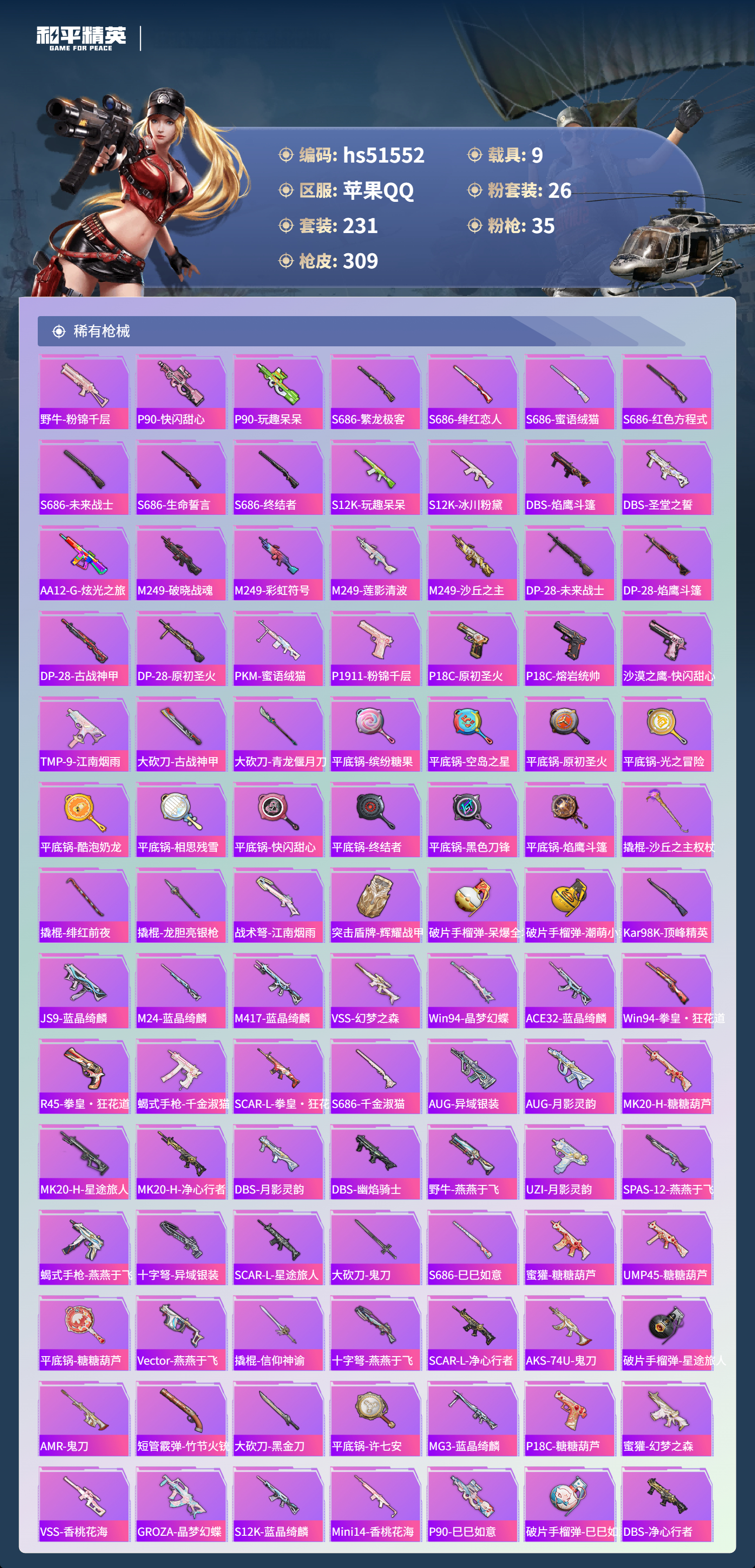 HPSJ3405842和平精英账号详情图11 HPSJ3405842和平精英账号详情图11