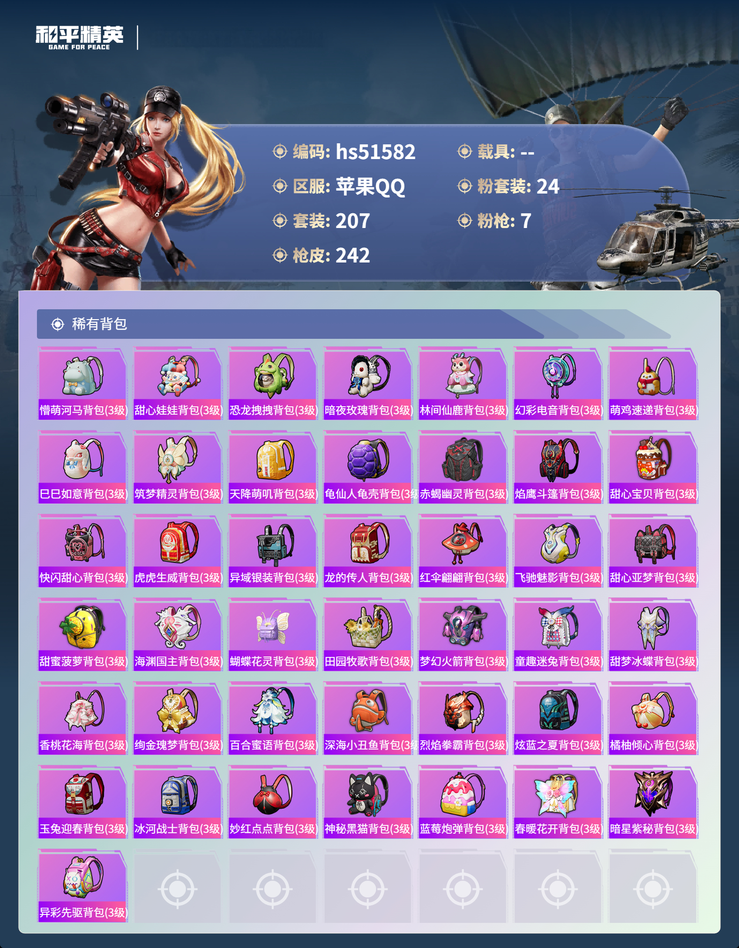 HPSJ3405832和平精英账号详情图10 HPSJ3405832和平精英账号详情图10