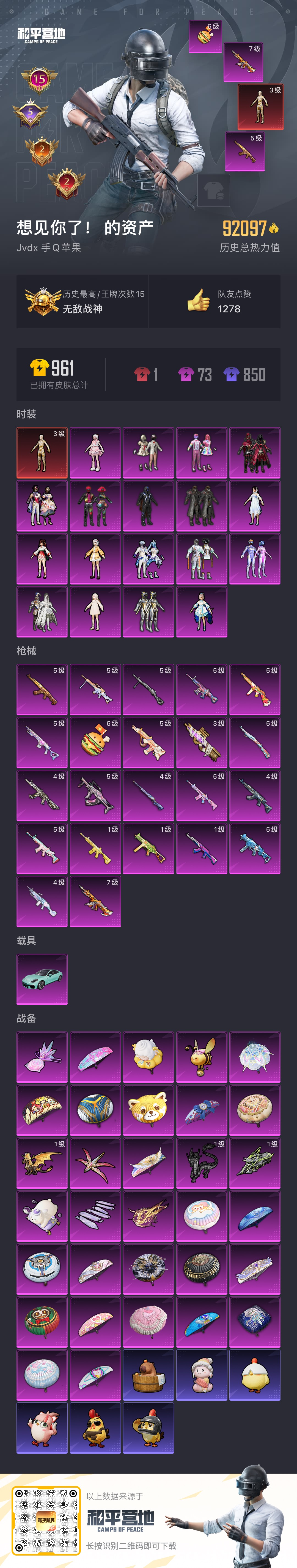 HPSJ3412958和平精英账号详情图5 HPSJ3412958和平精英账号详情图5