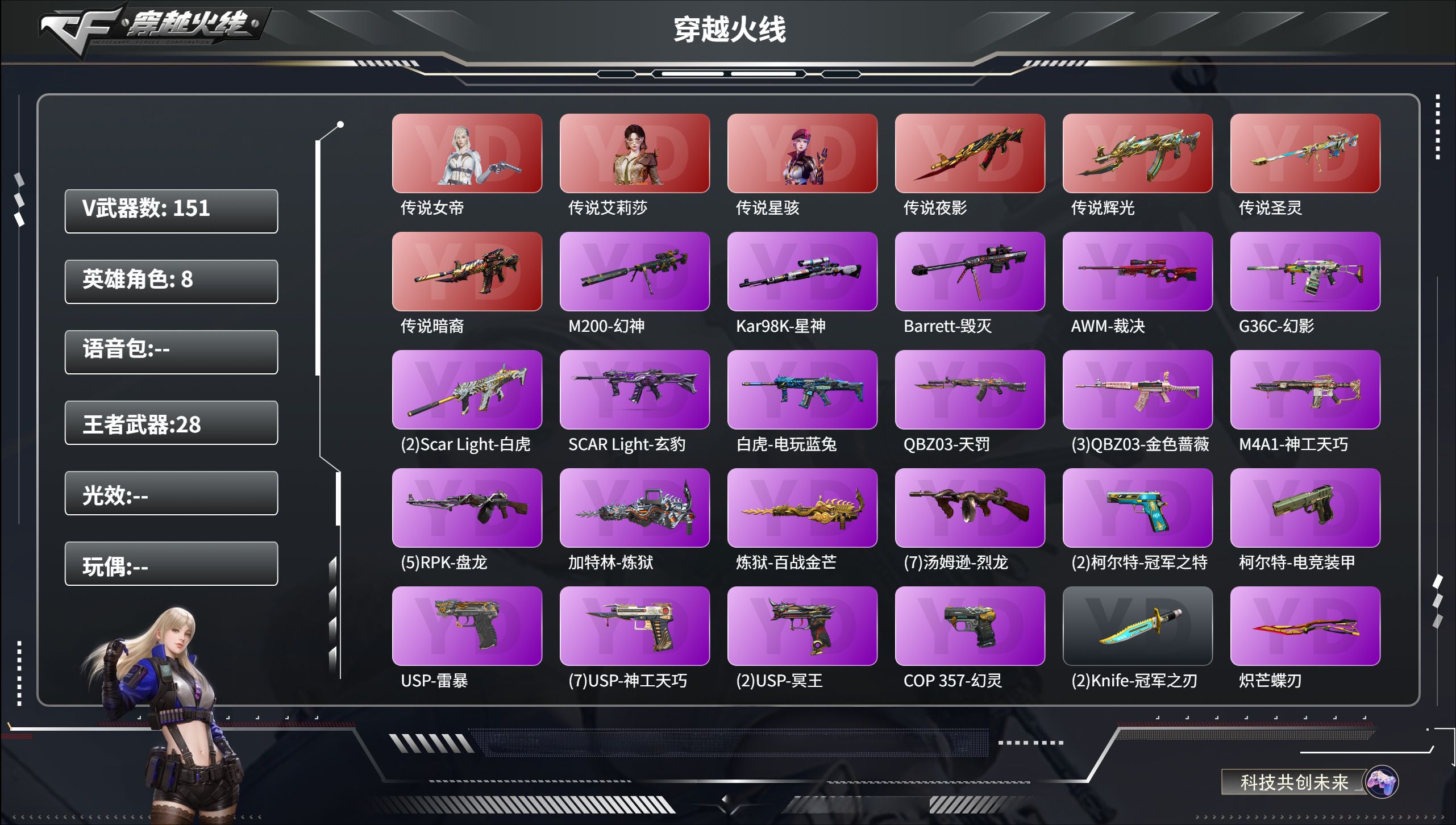 穿越火线账号东部战区【FC-6LExuZ】安徽一区，等级102，传说武器4，王者武器28，炫金武器1，V武器151，
【