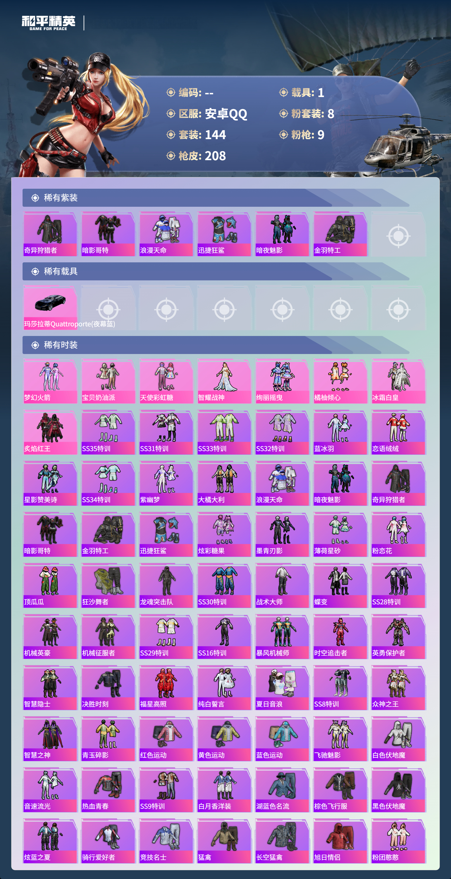 HPSJ3413024和平精英账号详情图6 HPSJ3413024和平精英账号详情图6