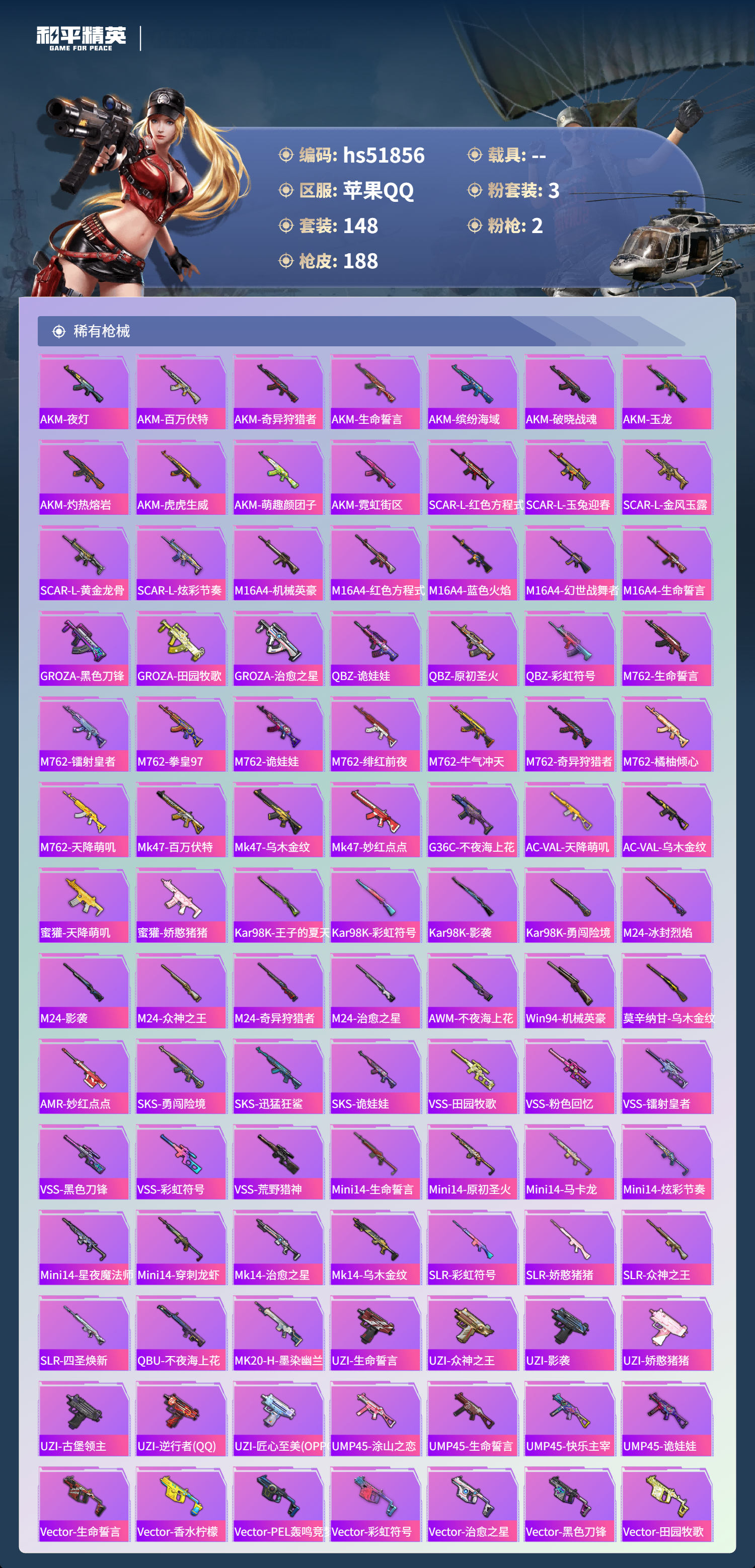 HPSJ3413005和平精英账号详情图8 HPSJ3413005和平精英账号详情图8