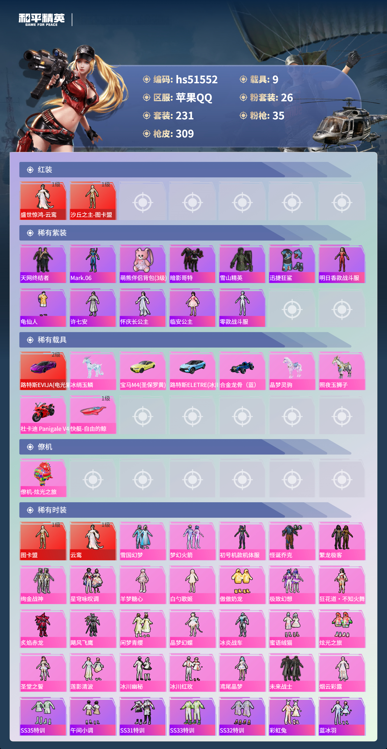 HPSJ3405842和平精英账号详情图6 HPSJ3405842和平精英账号详情图6