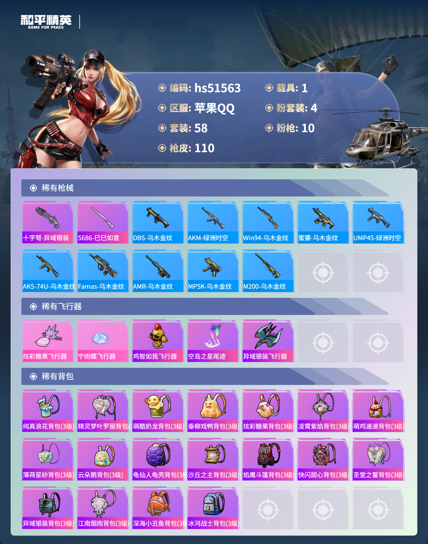 HPSJ3405860和平精英账号详情图8 HPSJ3405860和平精英账号详情图8