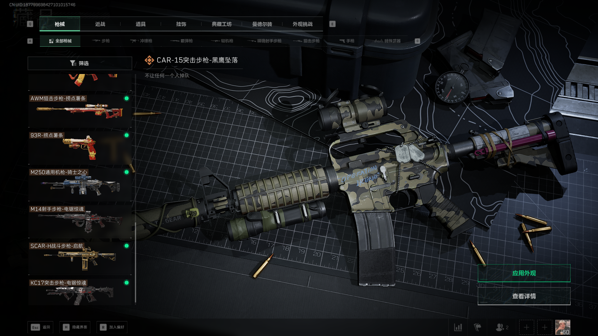 SJZQM397826三角洲行动账号详情图12