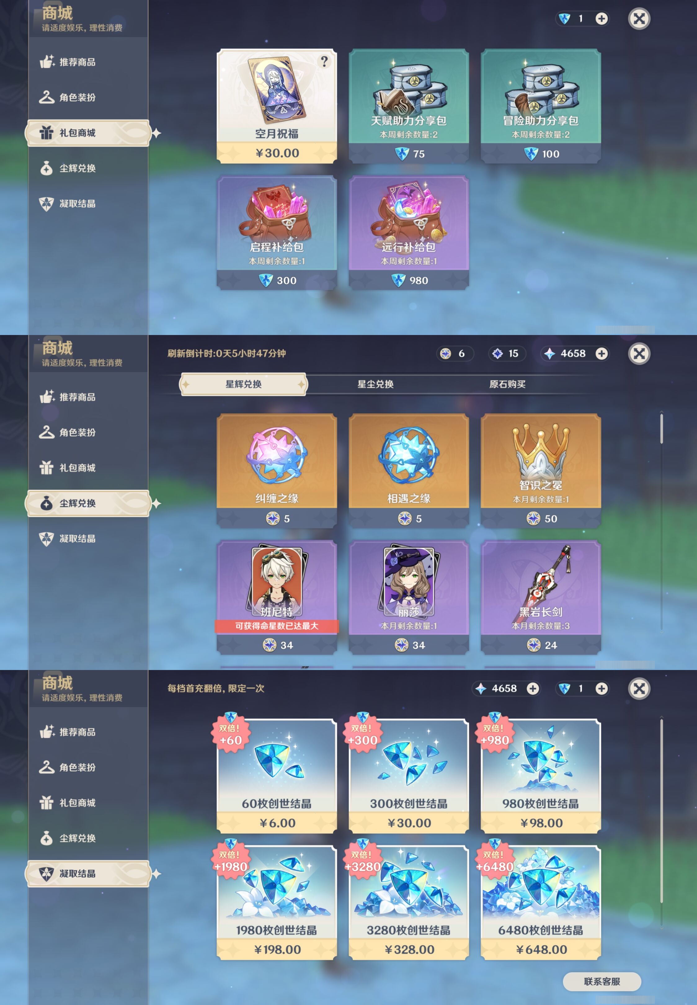 YSMK315687原神账号详情图30 YSMK315687原神账号详情图30