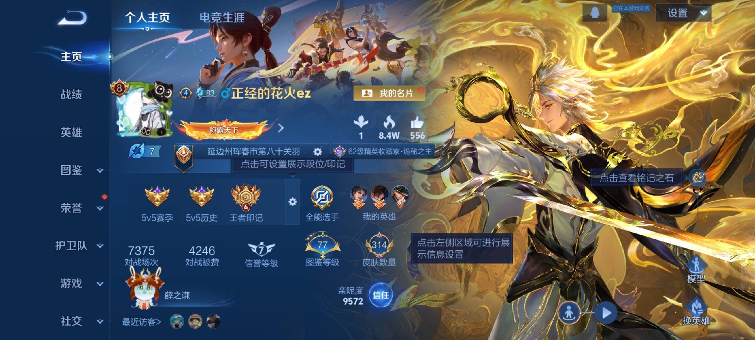 WZCMW416180王者荣耀账号详情图2