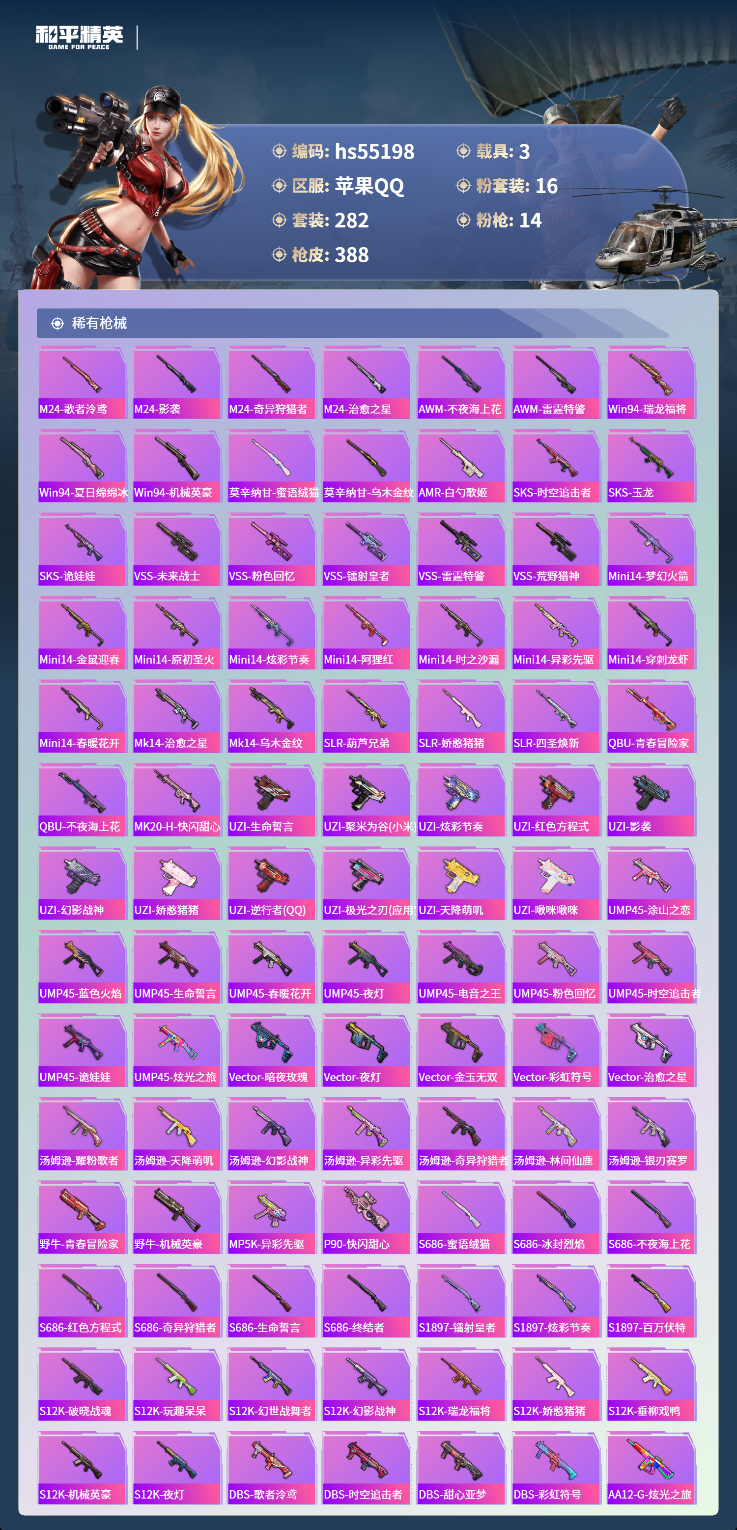 HPSJ3453838和平精英账号详情图10