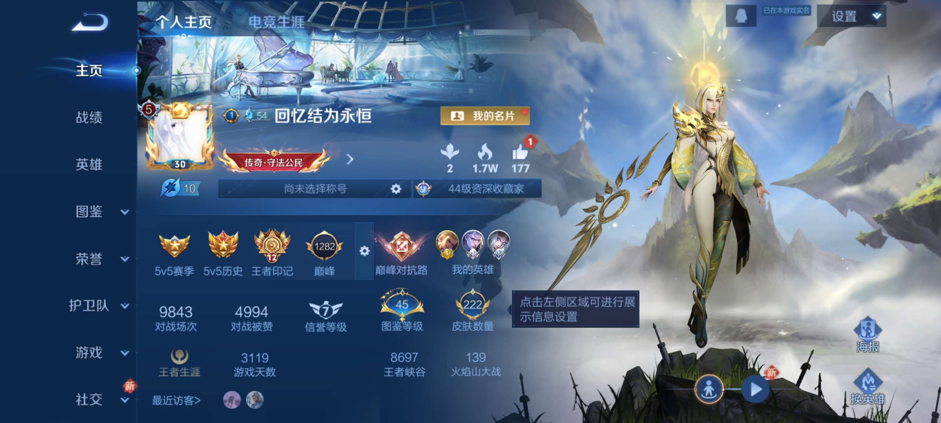 WZZM49038王者荣耀账号详情图2