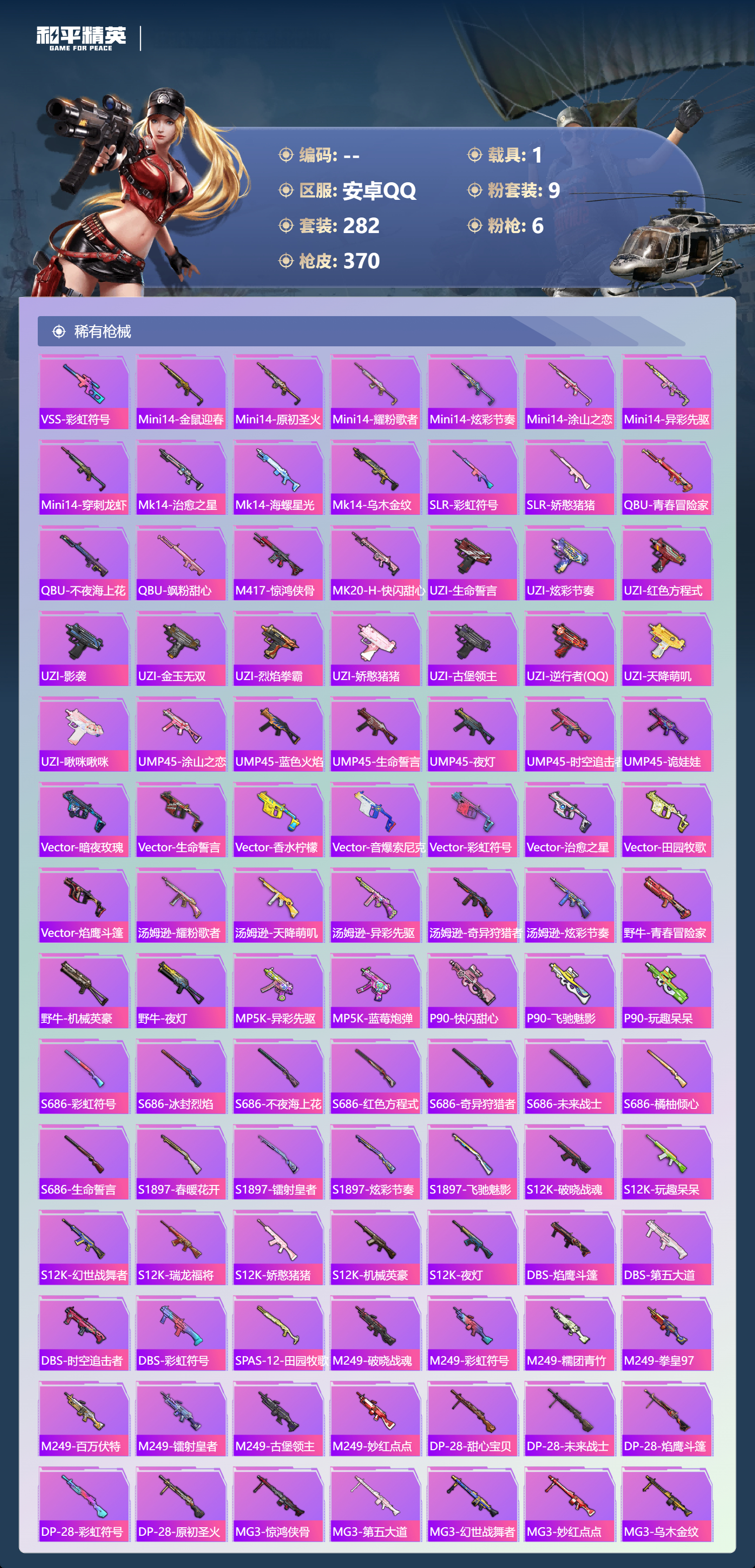 HPCMW3453910和平精英账号详情图7