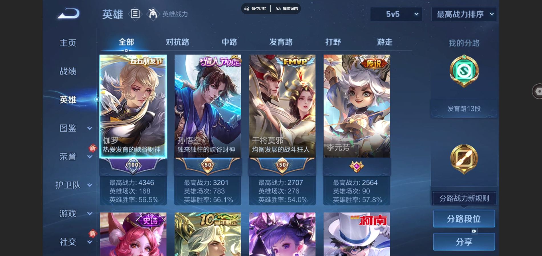 WZCMW425205王者荣耀账号详情图3 WZCMW425205王者荣耀账号详情图3