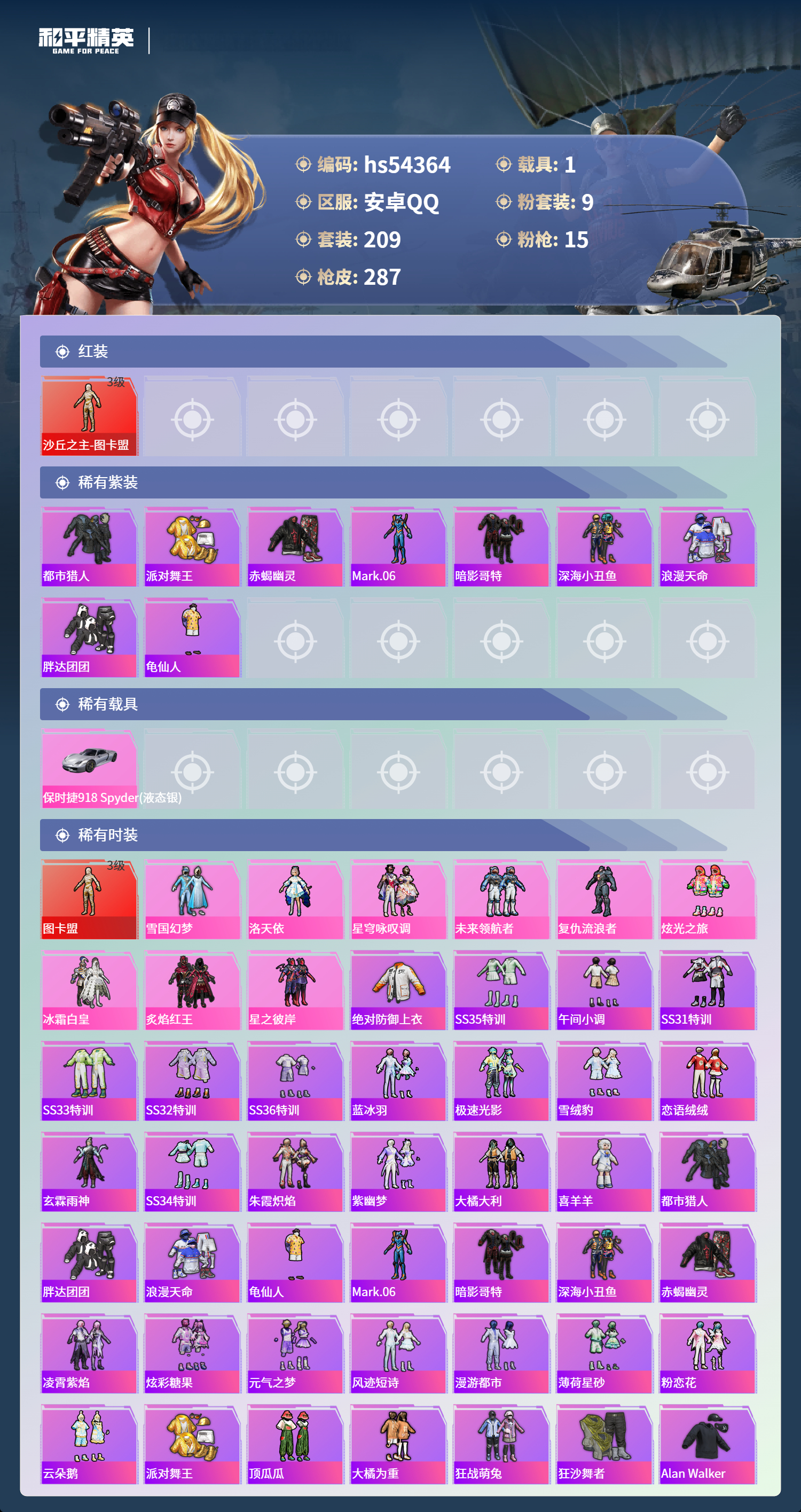 HPSJ3453945和平精英账号详情图5