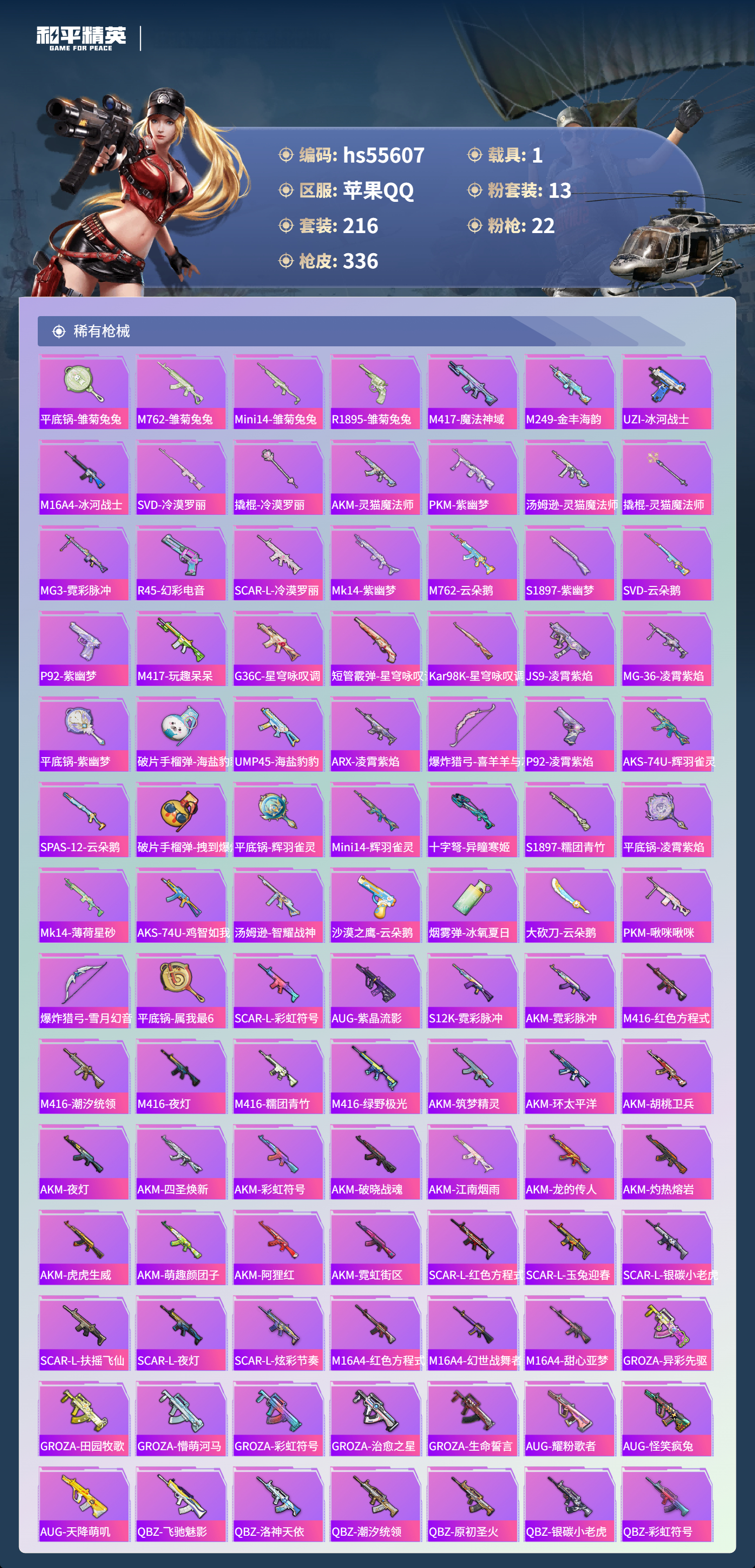 HPCMW410074和平精英账号详情图8