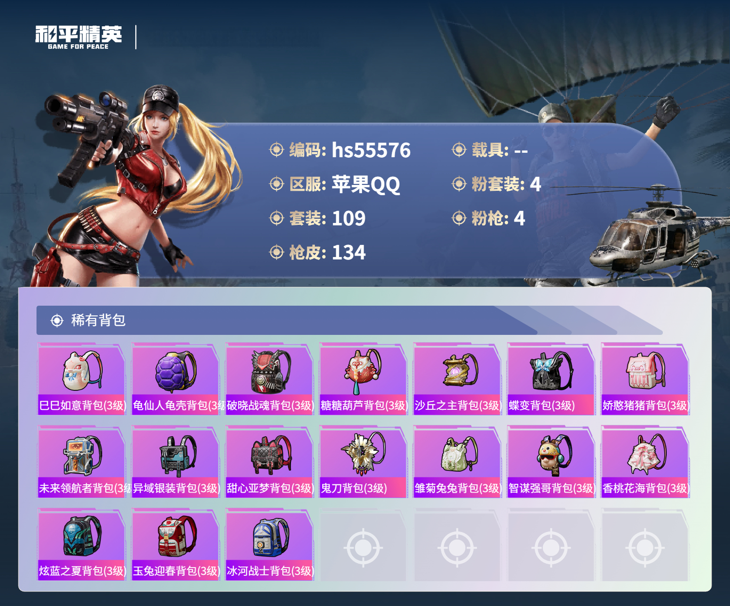 HPSJ43557和平精英账号详情图12 HPSJ43557和平精英账号详情图12