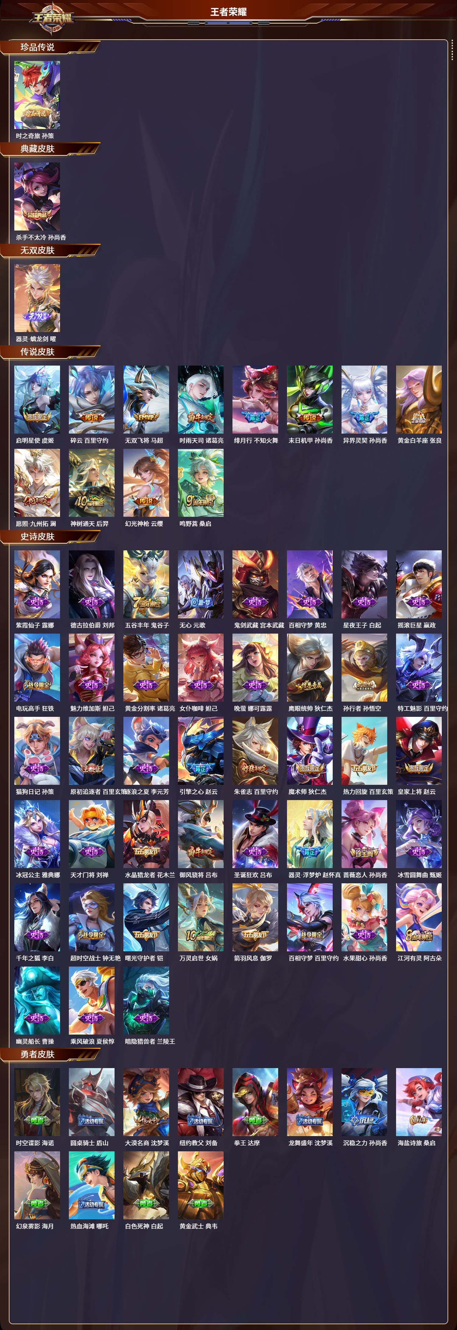 WZCMW413277王者荣耀账号详情图2 WZCMW413277王者荣耀账号详情图2