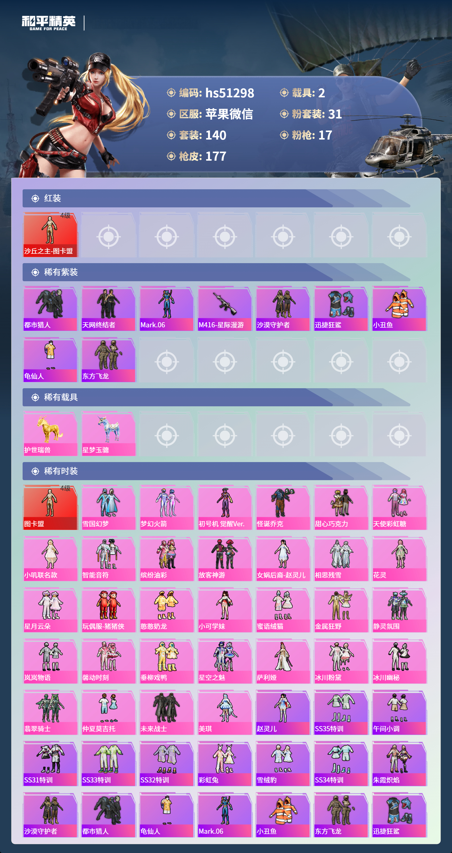 HPSJ3453780和平精英账号详情图5