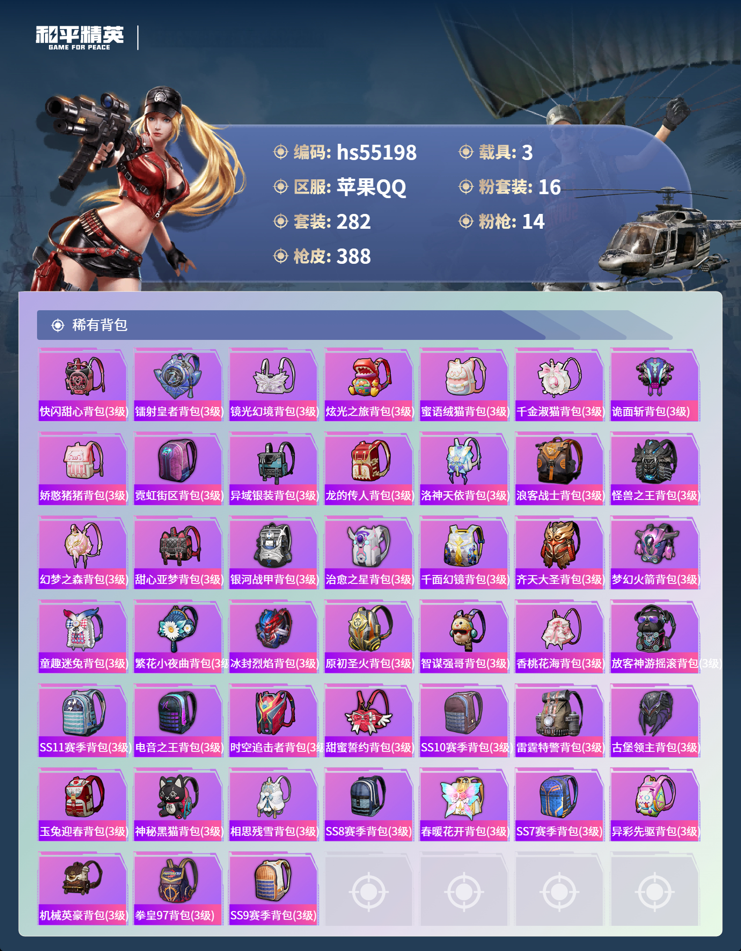 HPSJ3453838和平精英账号详情图13