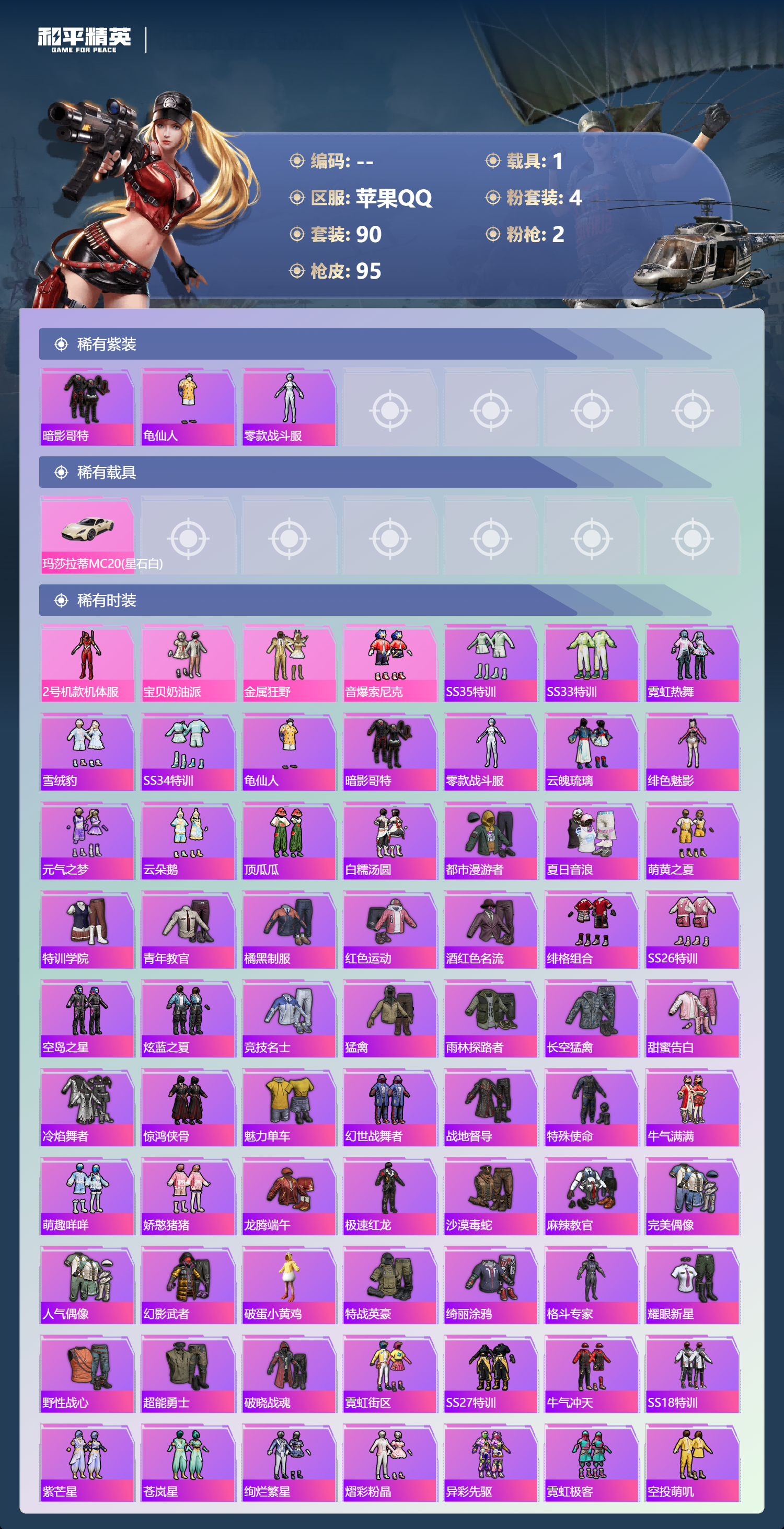 HPCMW3454183和平精英账号详情图13