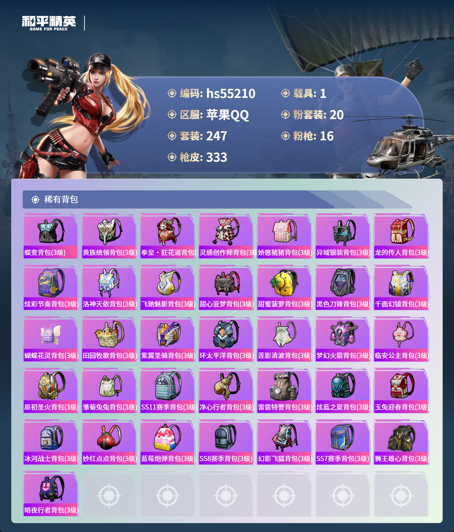 HPSJ3453852和平精英账号详情图12