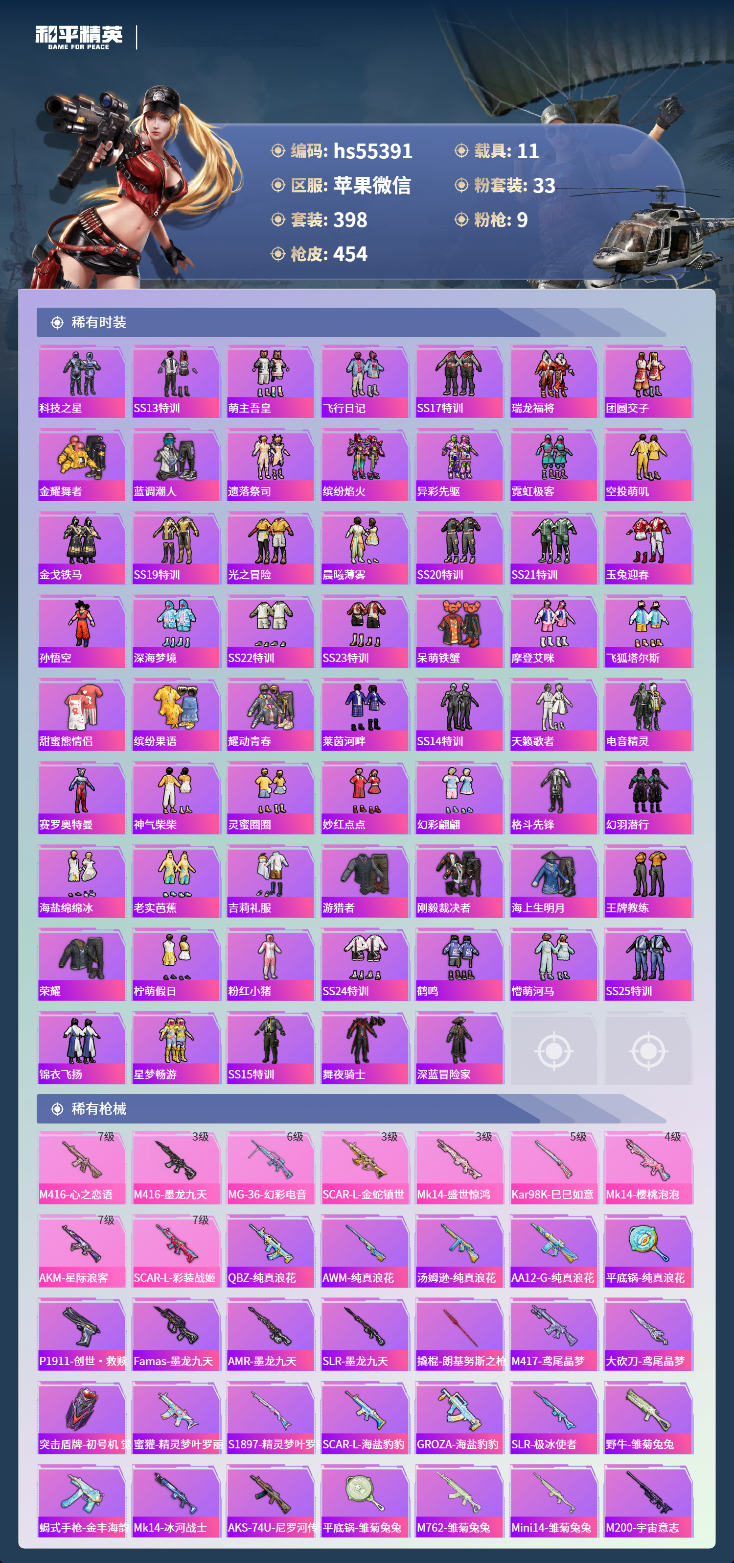 HPSJ3453878和平精英账号详情图9 HPSJ3453878和平精英账号详情图9