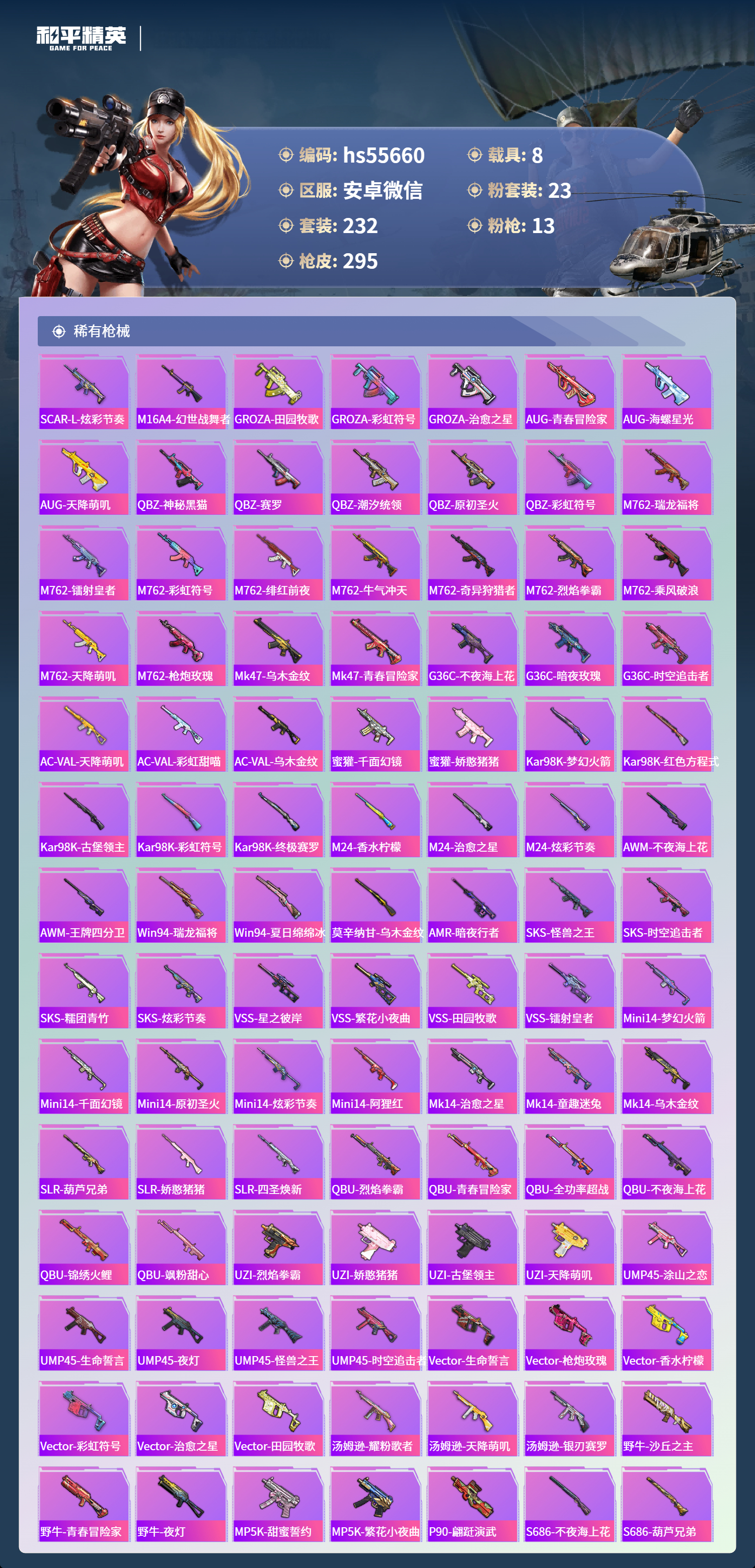 HPSJ3453743和平精英账号详情图9