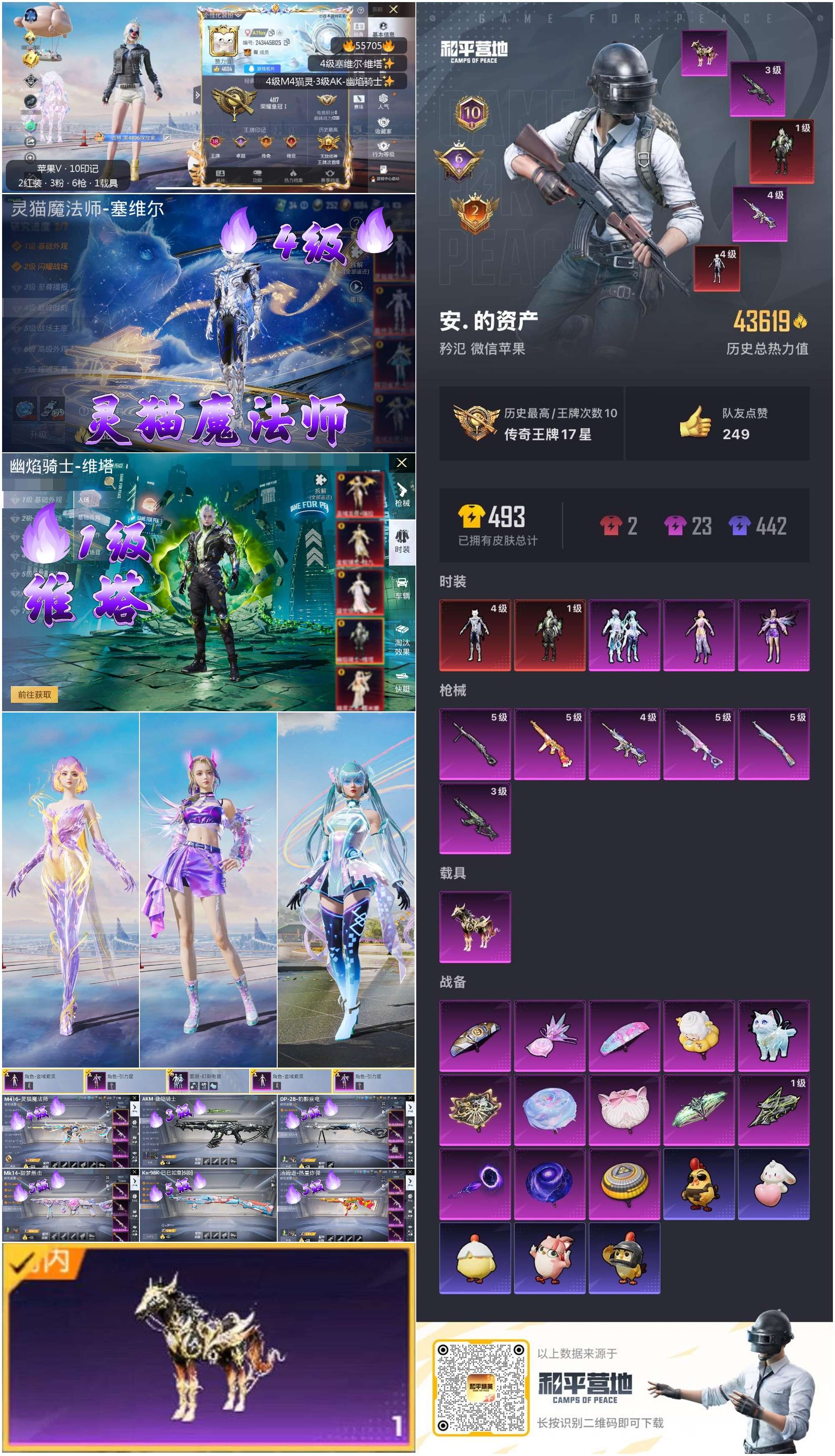 HPSJ3453880和平精英账号详情图2 HPSJ3453880和平精英账号详情图2