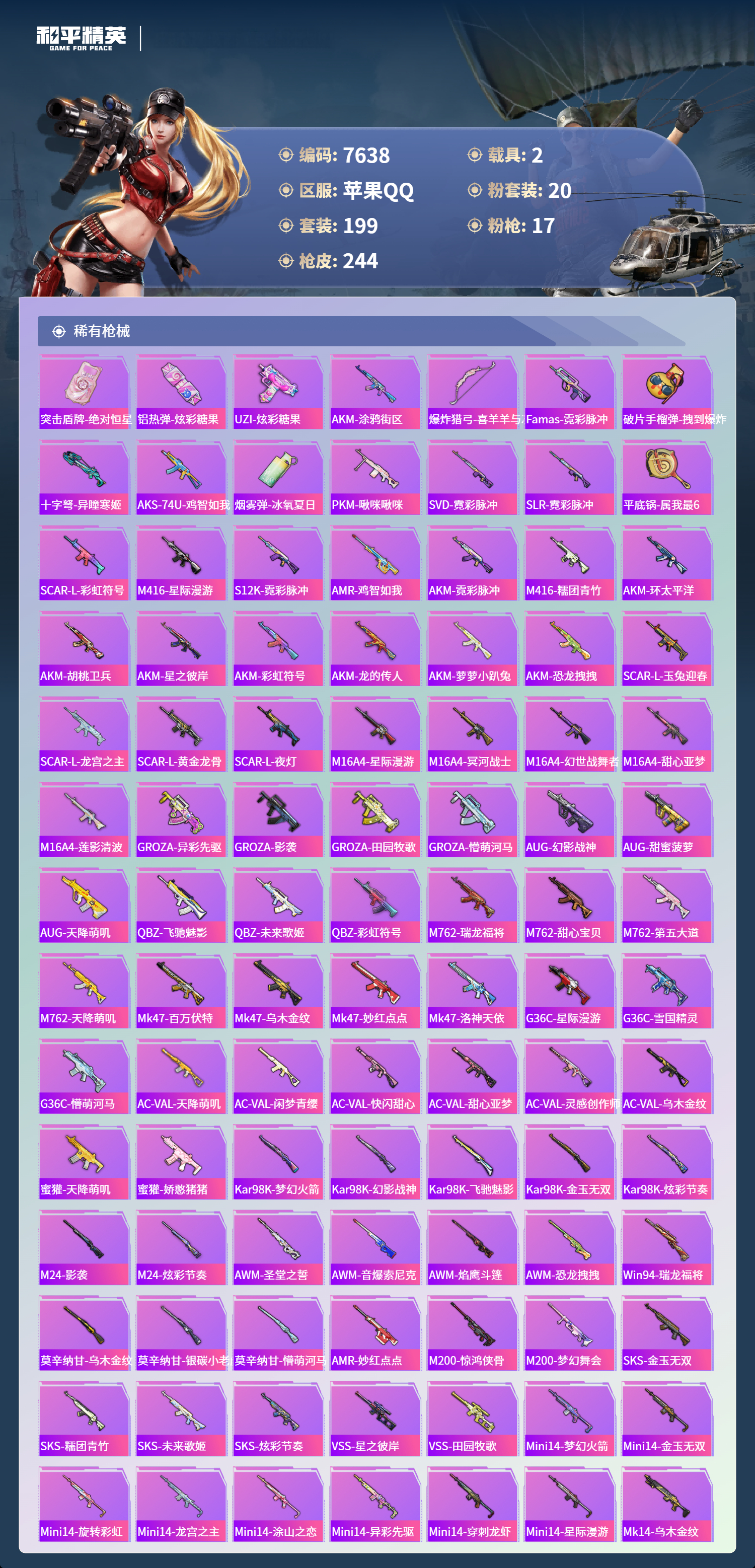 HPCMW3421829和平精英账号详情图7