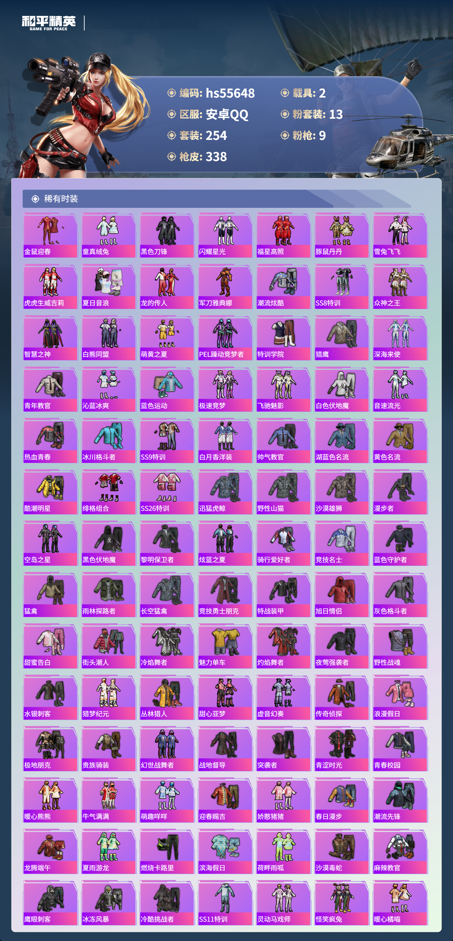 HPCMW410082和平精英账号详情图6