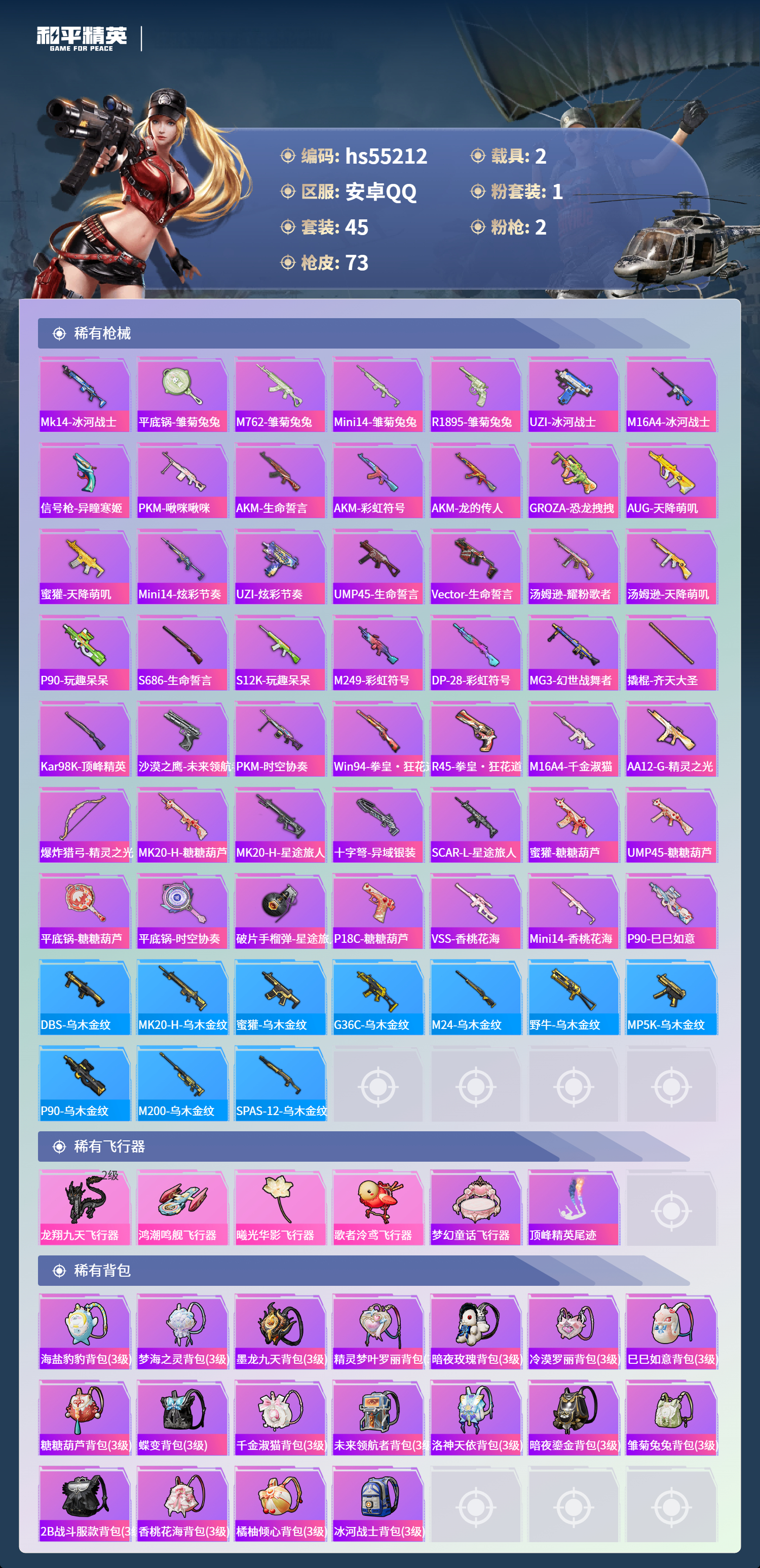 HPSJ3453805和平精英账号详情图6