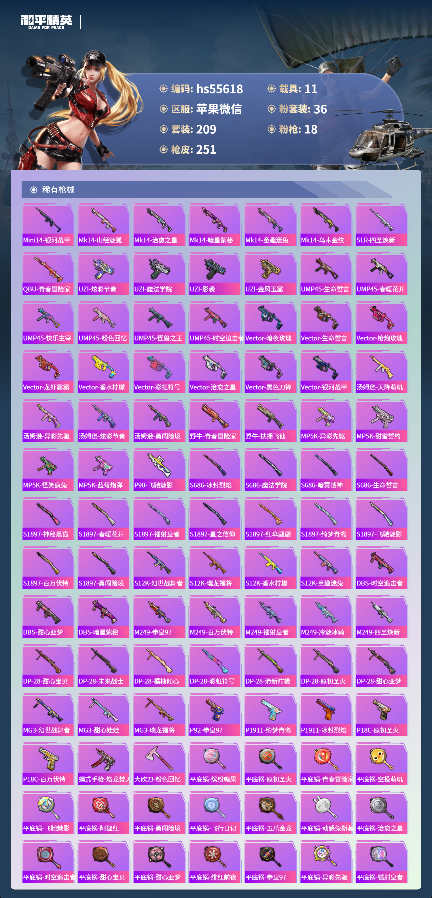 HPSJ3453793和平精英账号详情图9