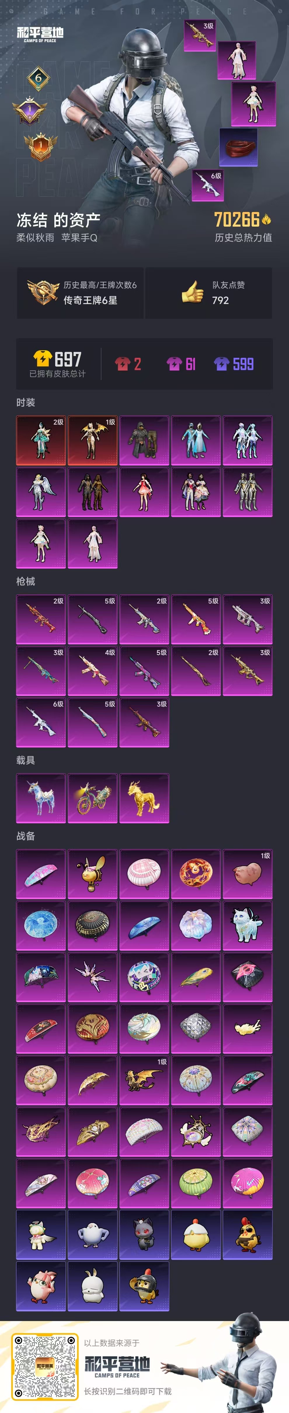 HPCMW49834和平精英账号详情图9 HPCMW49834和平精英账号详情图9