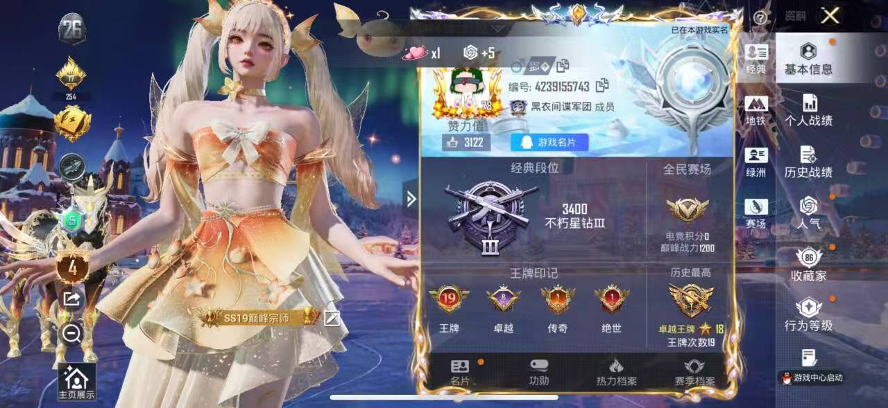 HPCMW410074和平精英账号详情图2