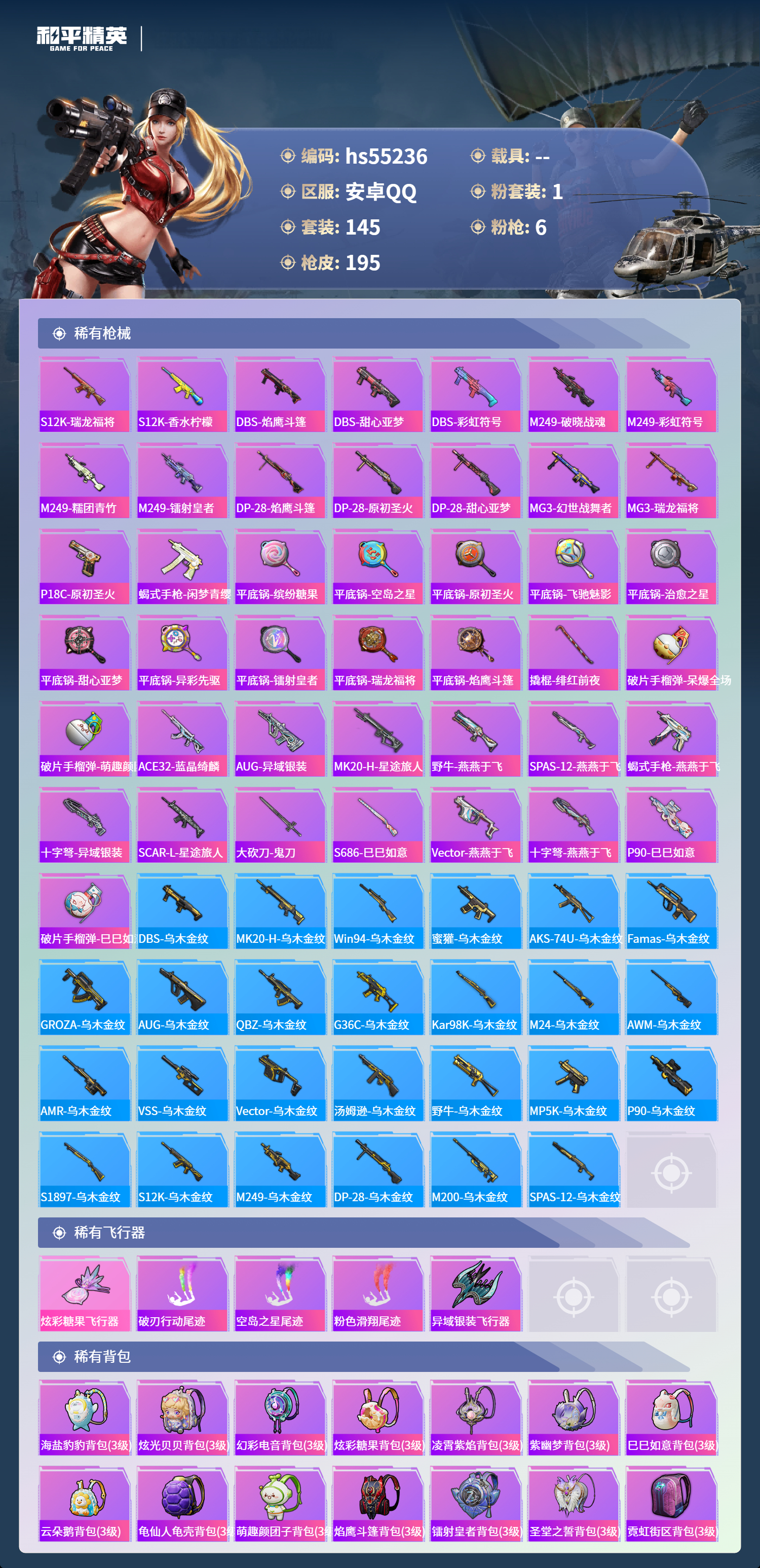 HPSJ3453779和平精英账号详情图8 HPSJ3453779和平精英账号详情图8