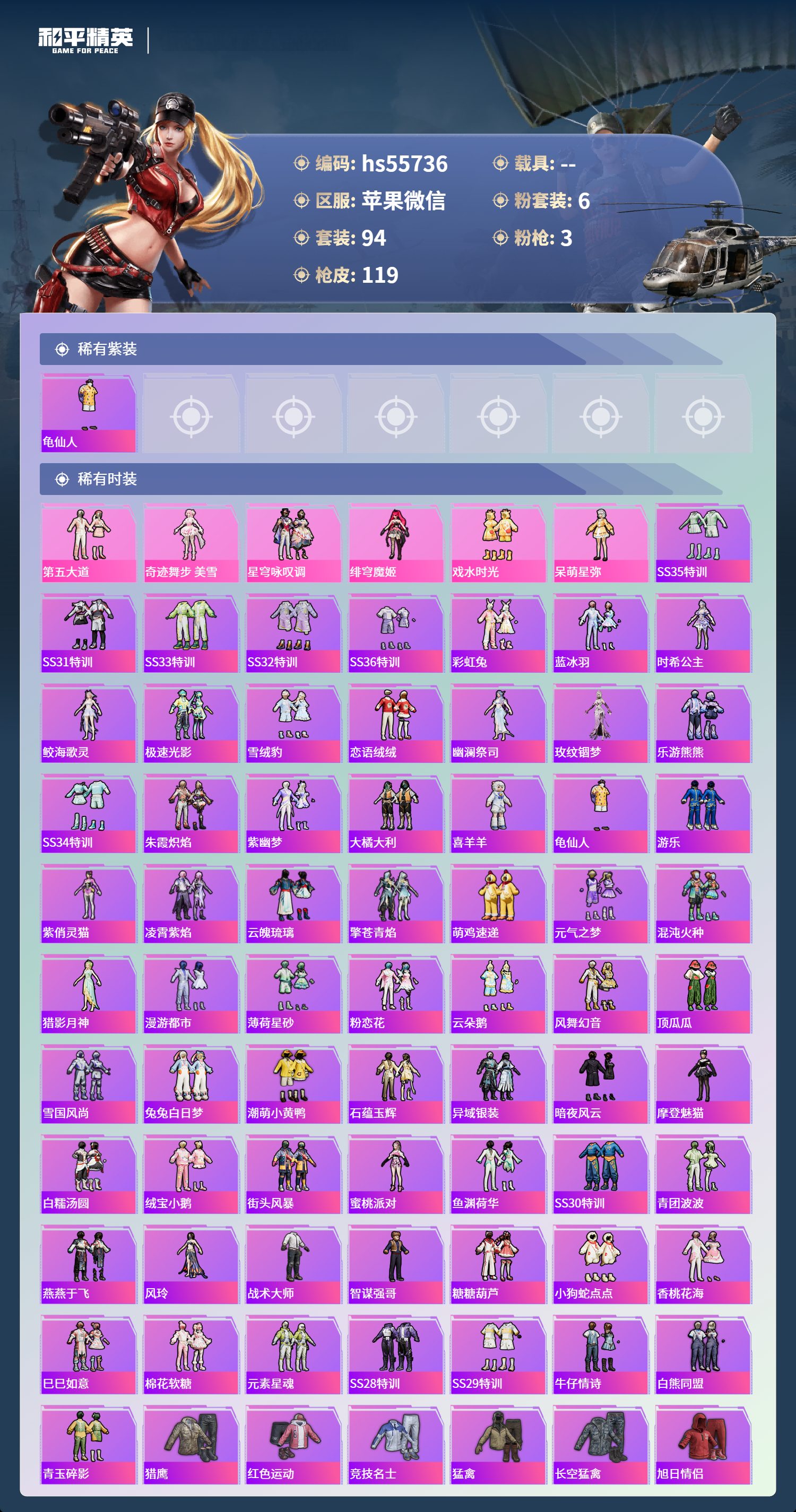 HPSJ3453753和平精英账号详情图5