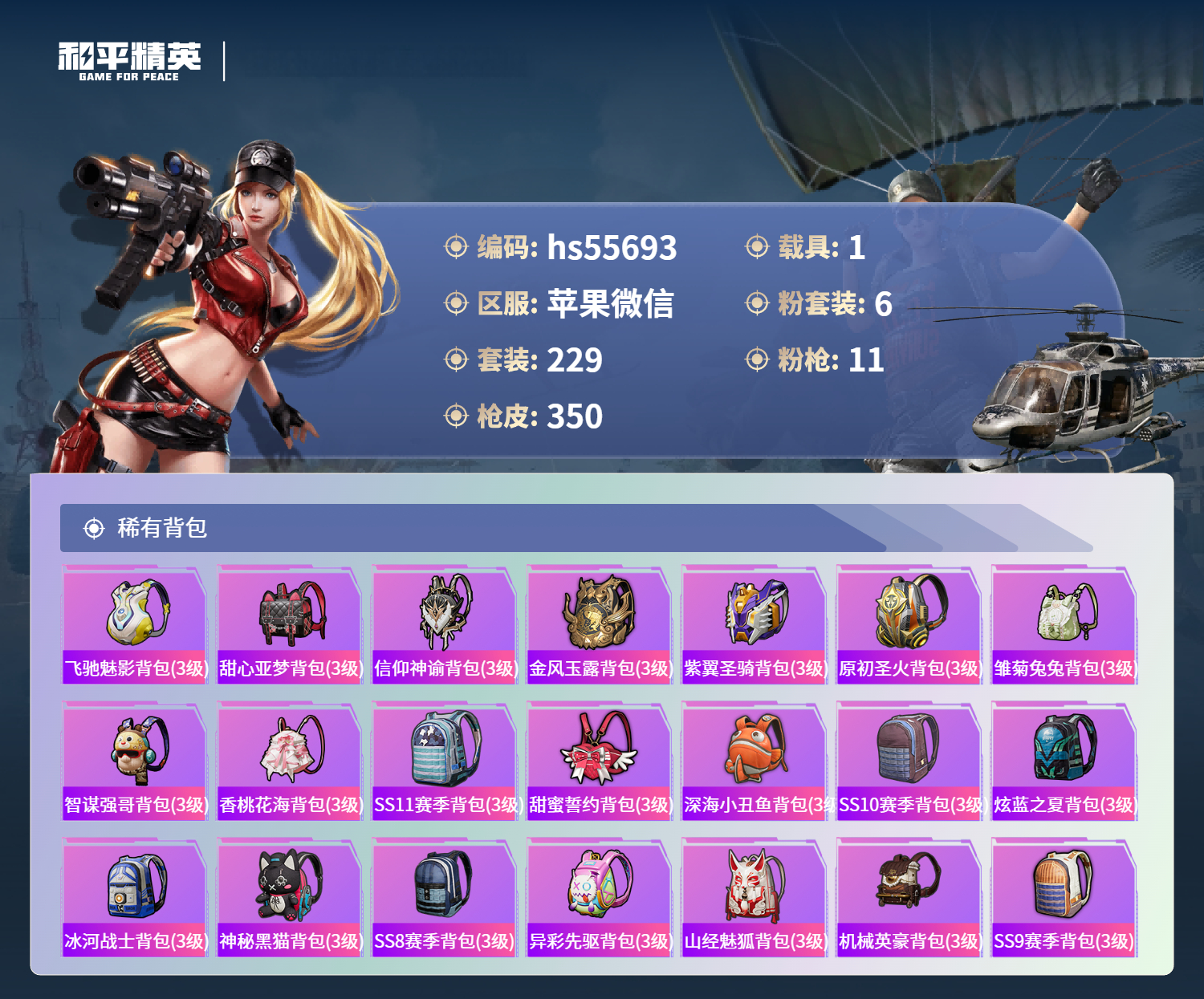 HPSJ3453756和平精英账号详情图12 HPSJ3453756和平精英账号详情图12