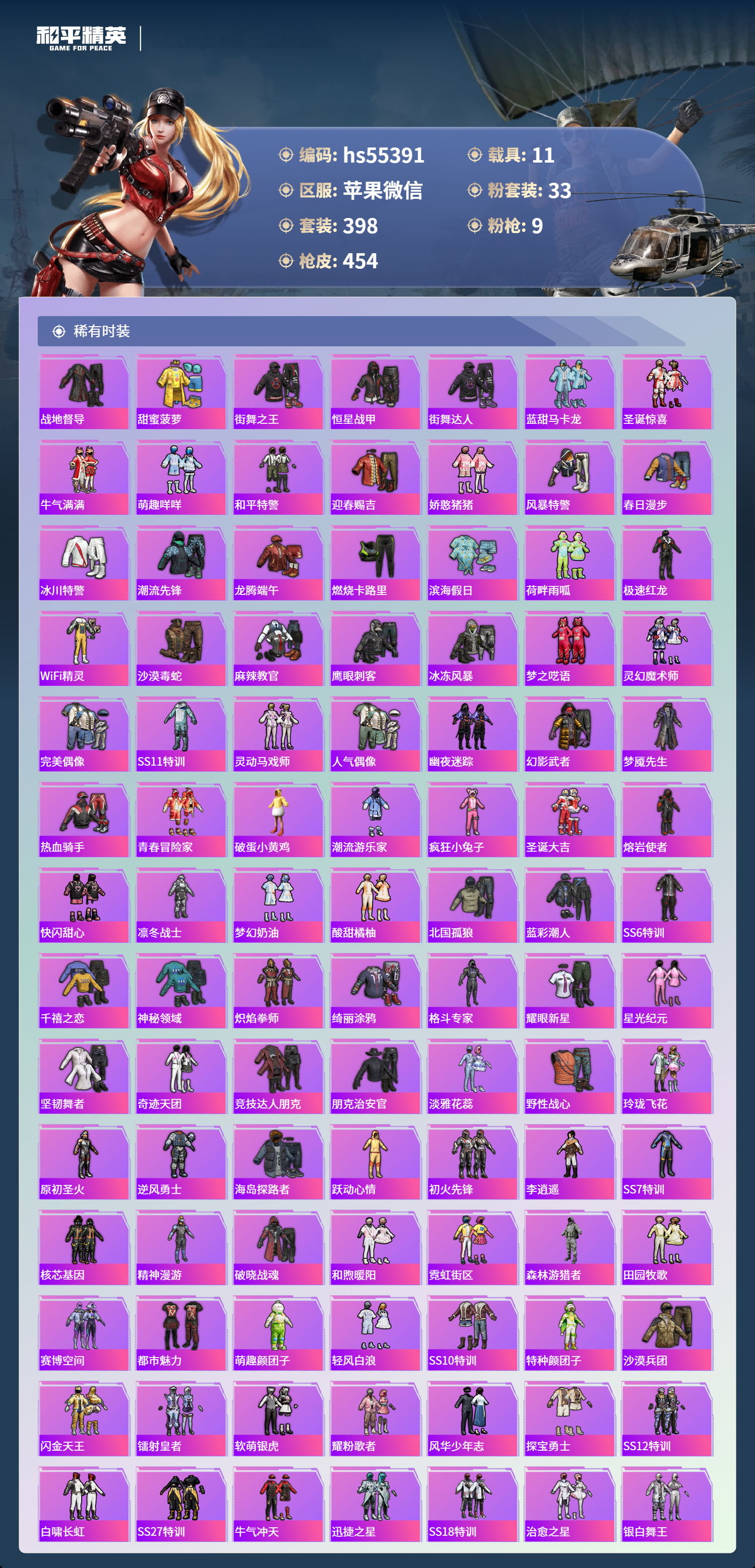 HPSJ3453878和平精英账号详情图8 HPSJ3453878和平精英账号详情图8