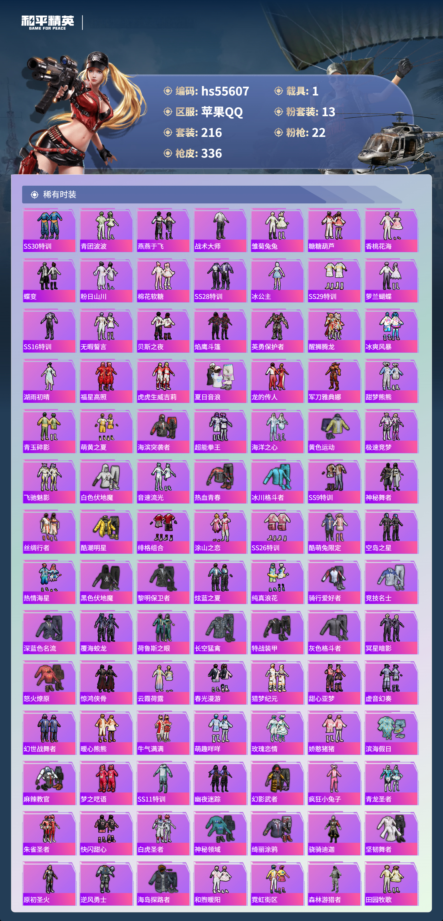 HPCMW410074和平精英账号详情图6