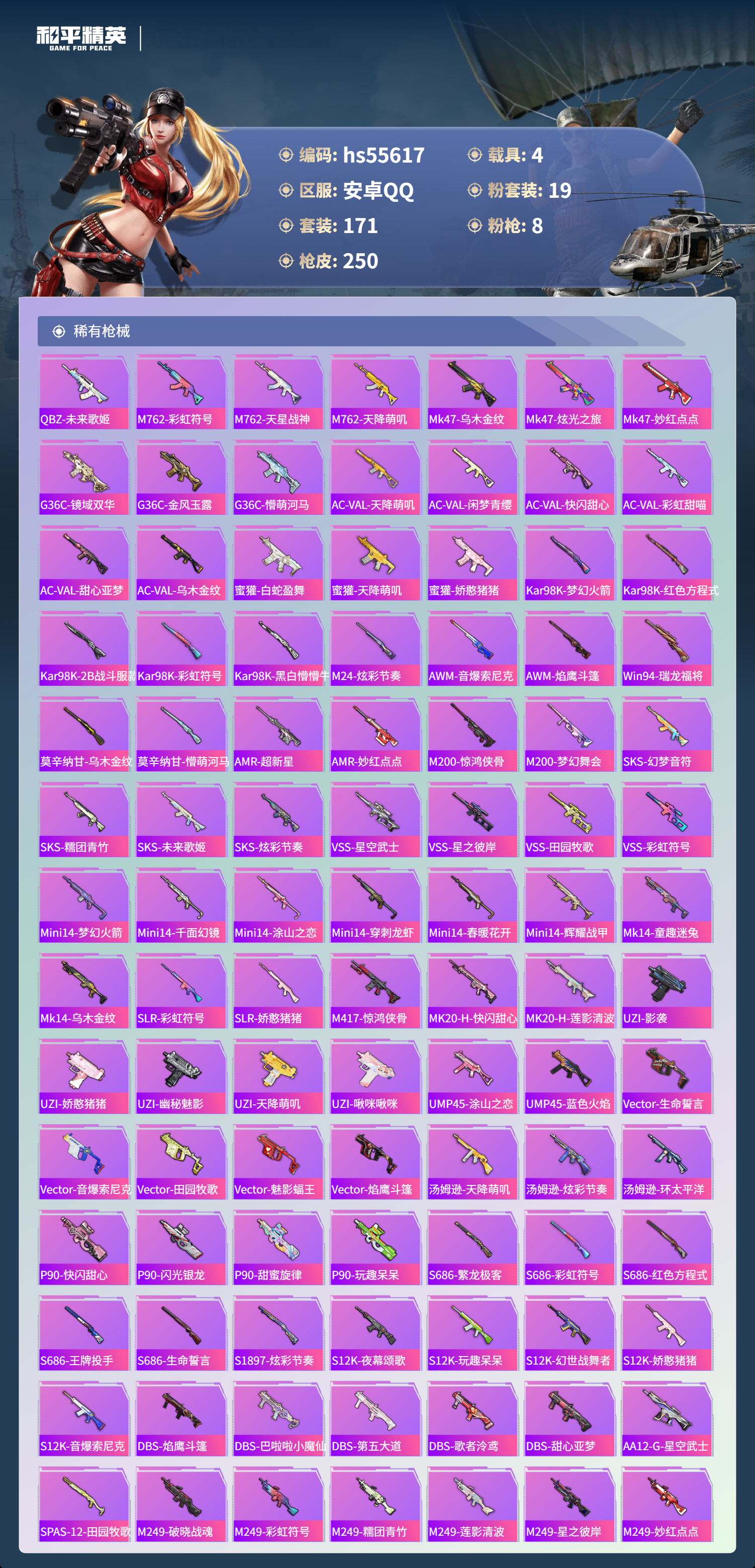 HPCMW410028和平精英账号详情图8