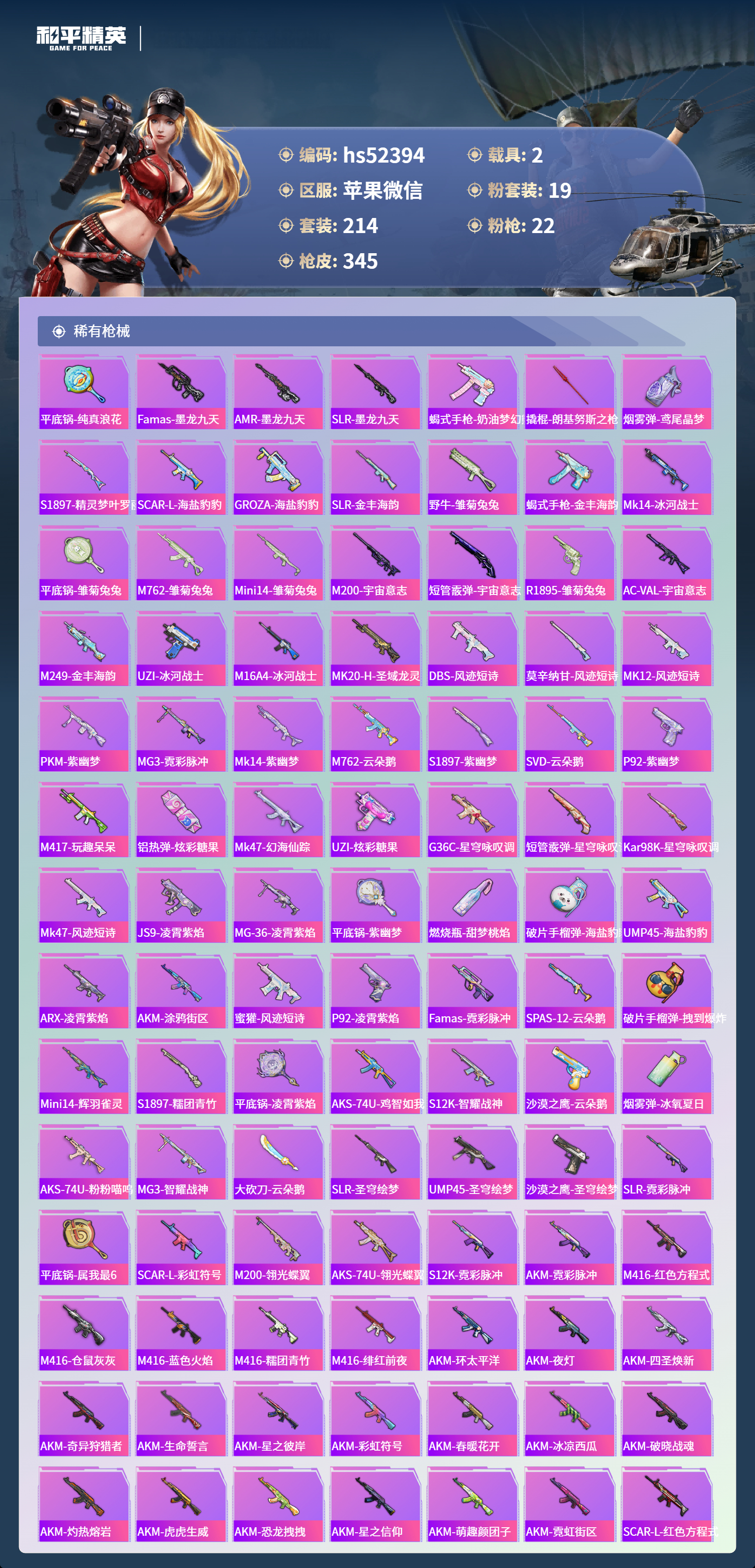 HPSJ3453835和平精英账号详情图8