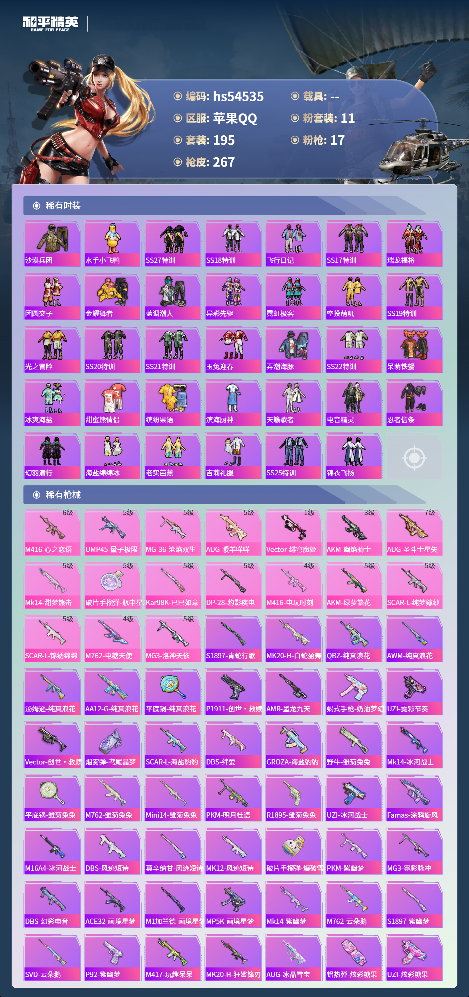 HPSJ3453781和平精英账号详情图7