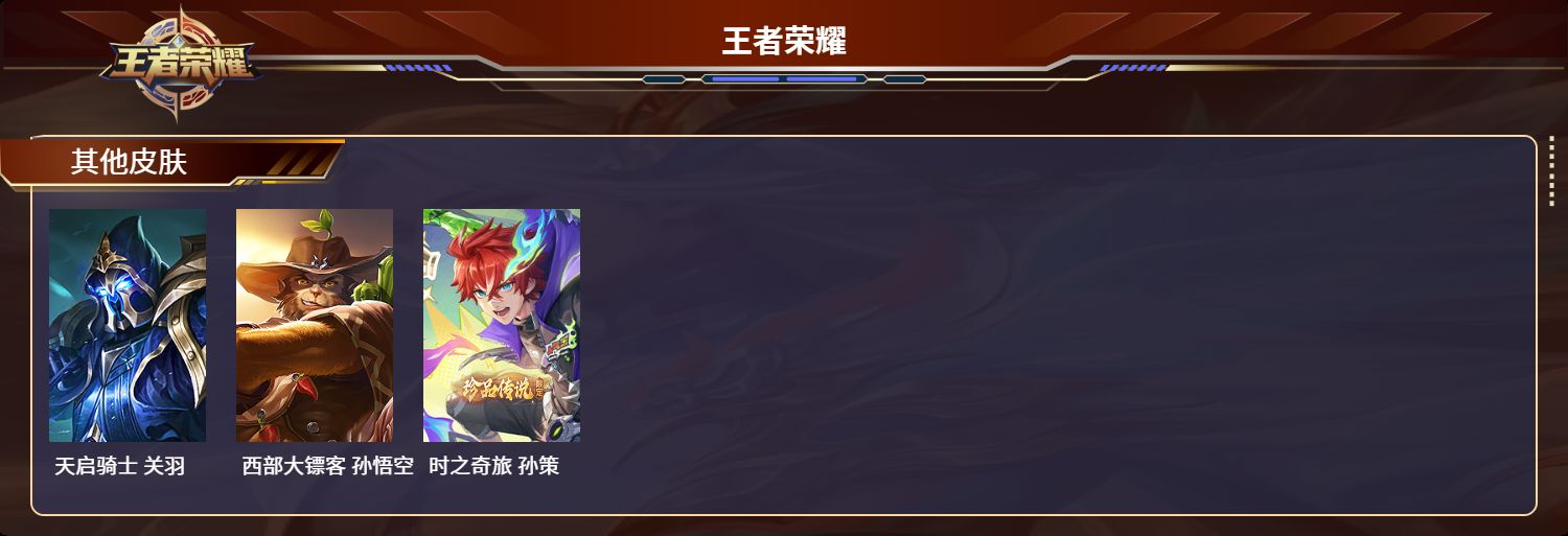 WZCMW413272王者荣耀账号详情图5